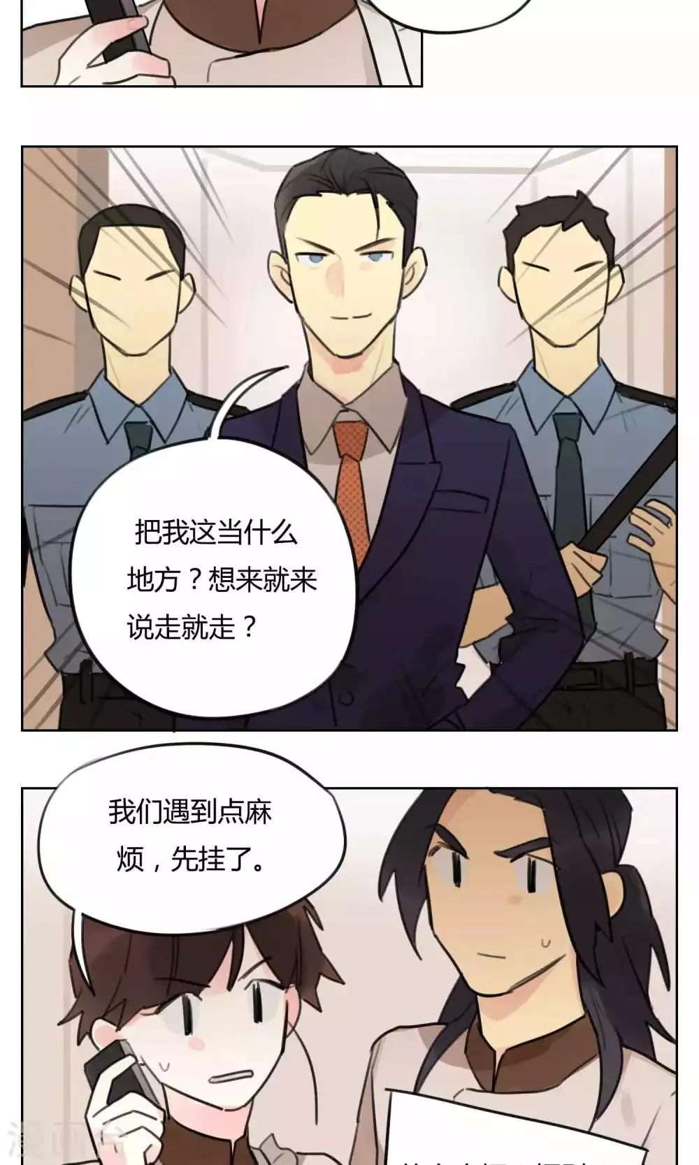 第50话 被发现了 第11页