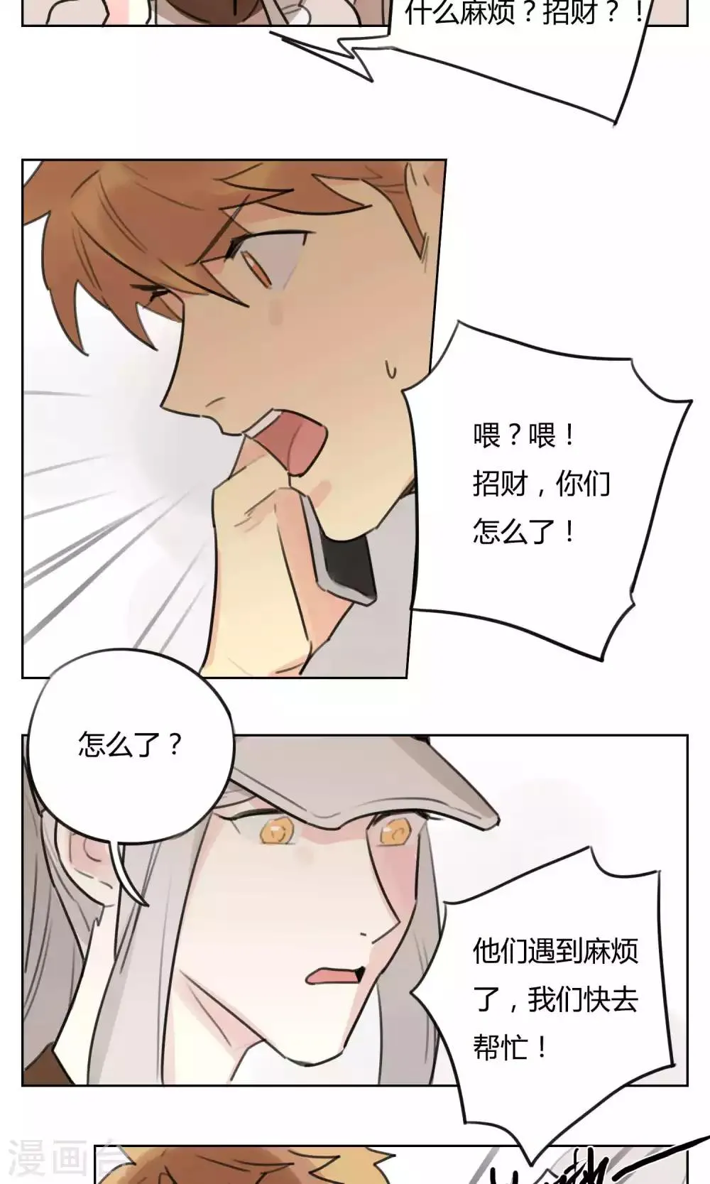 第50话 被发现了 第12页
