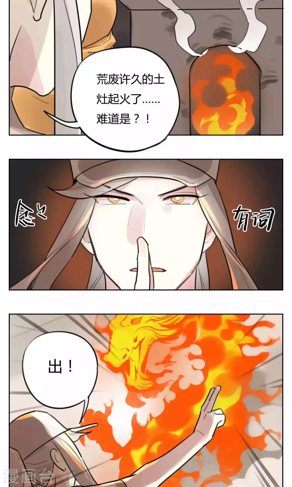第50话 被发现了 第14页