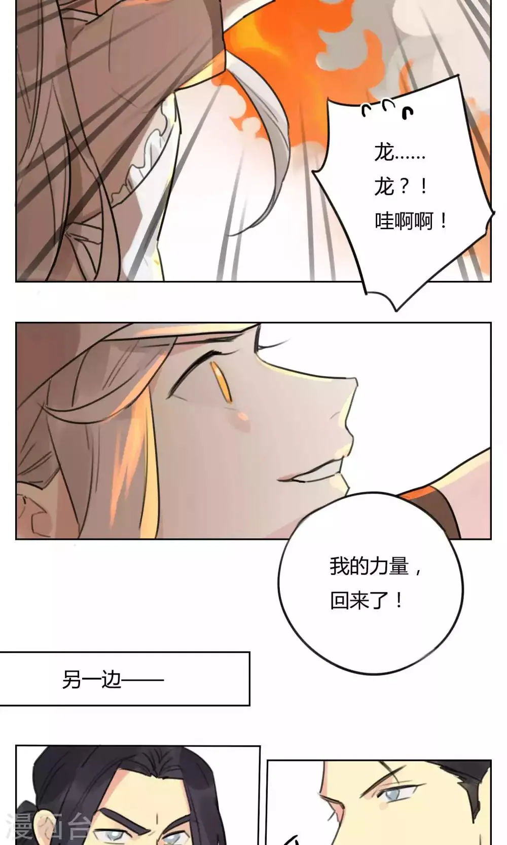 第50话 被发现了 第15页