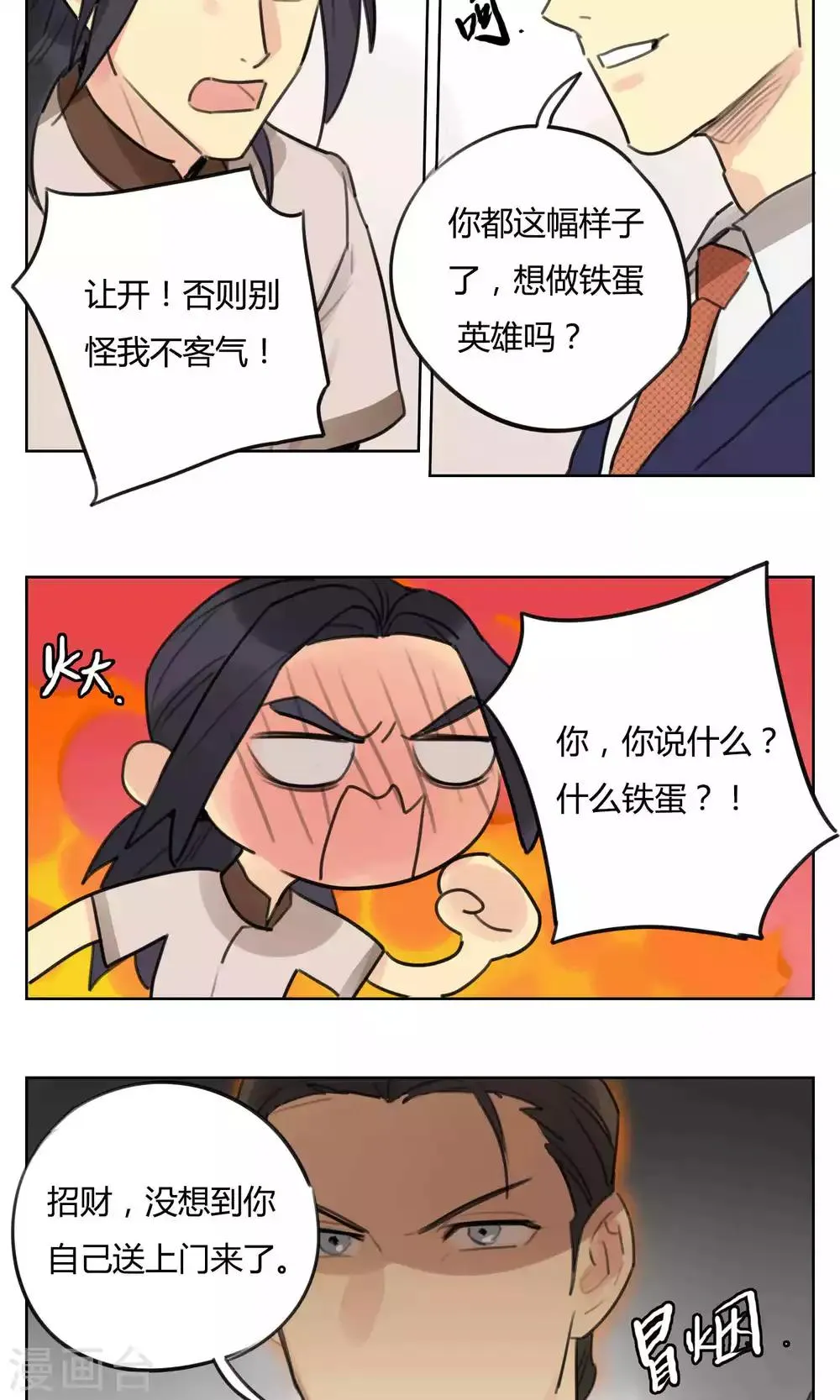 第50话 被发现了 第16页