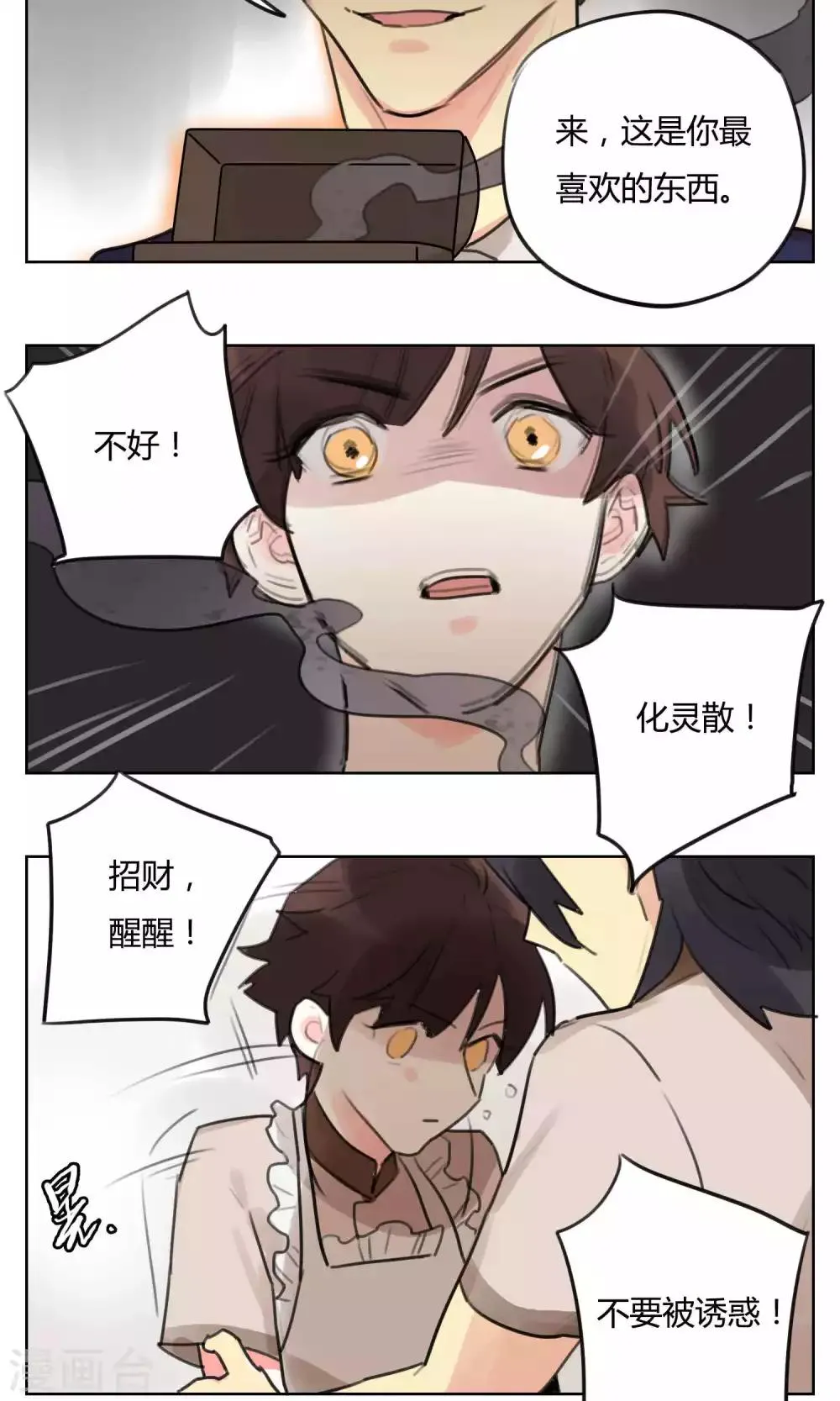 第50话 被发现了 第17页