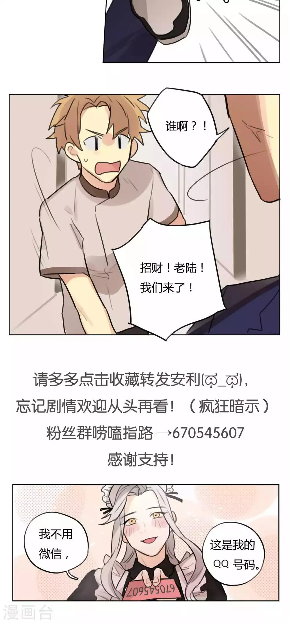 第50话 被发现了 第19页