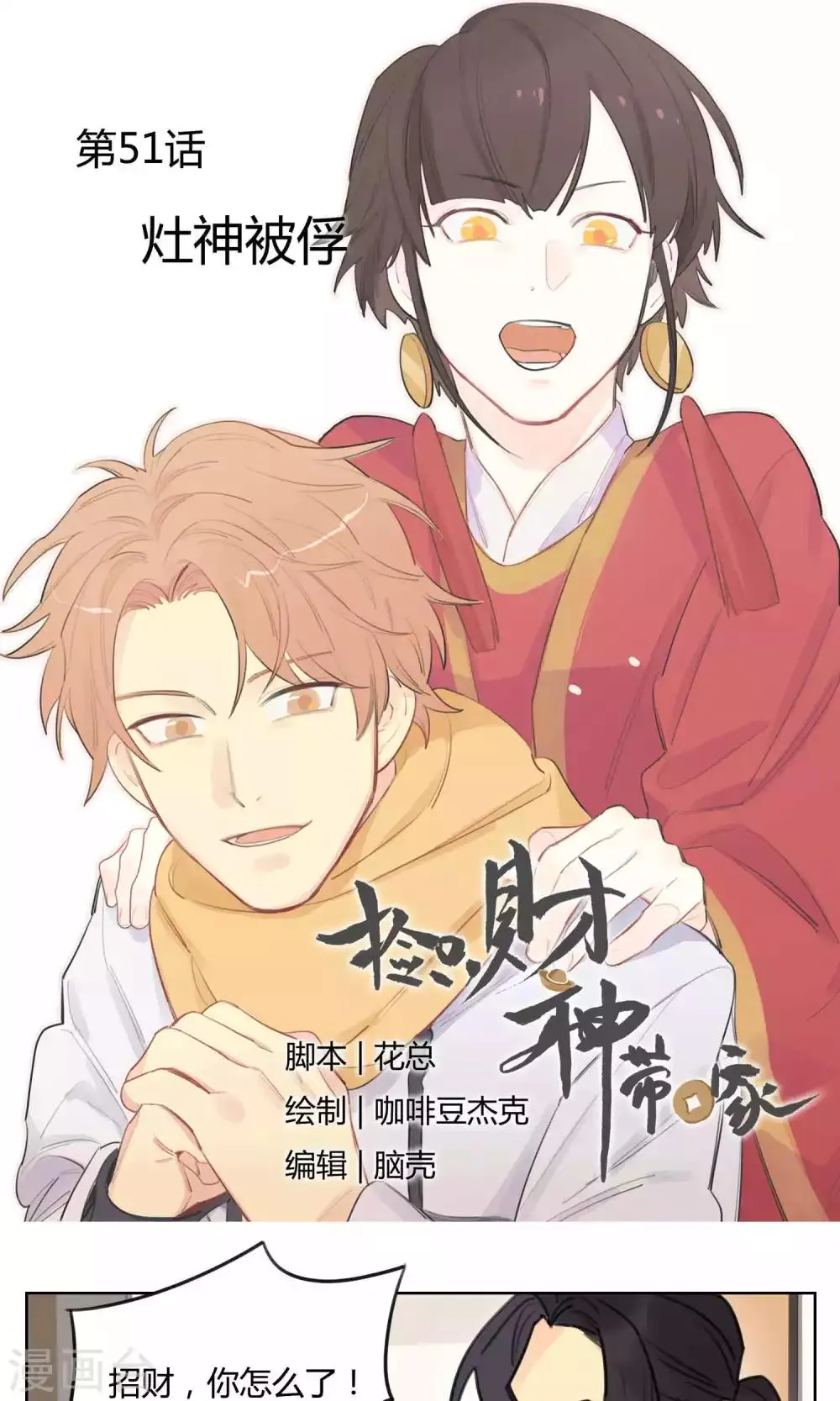 第51话 灶神被俘 第1页