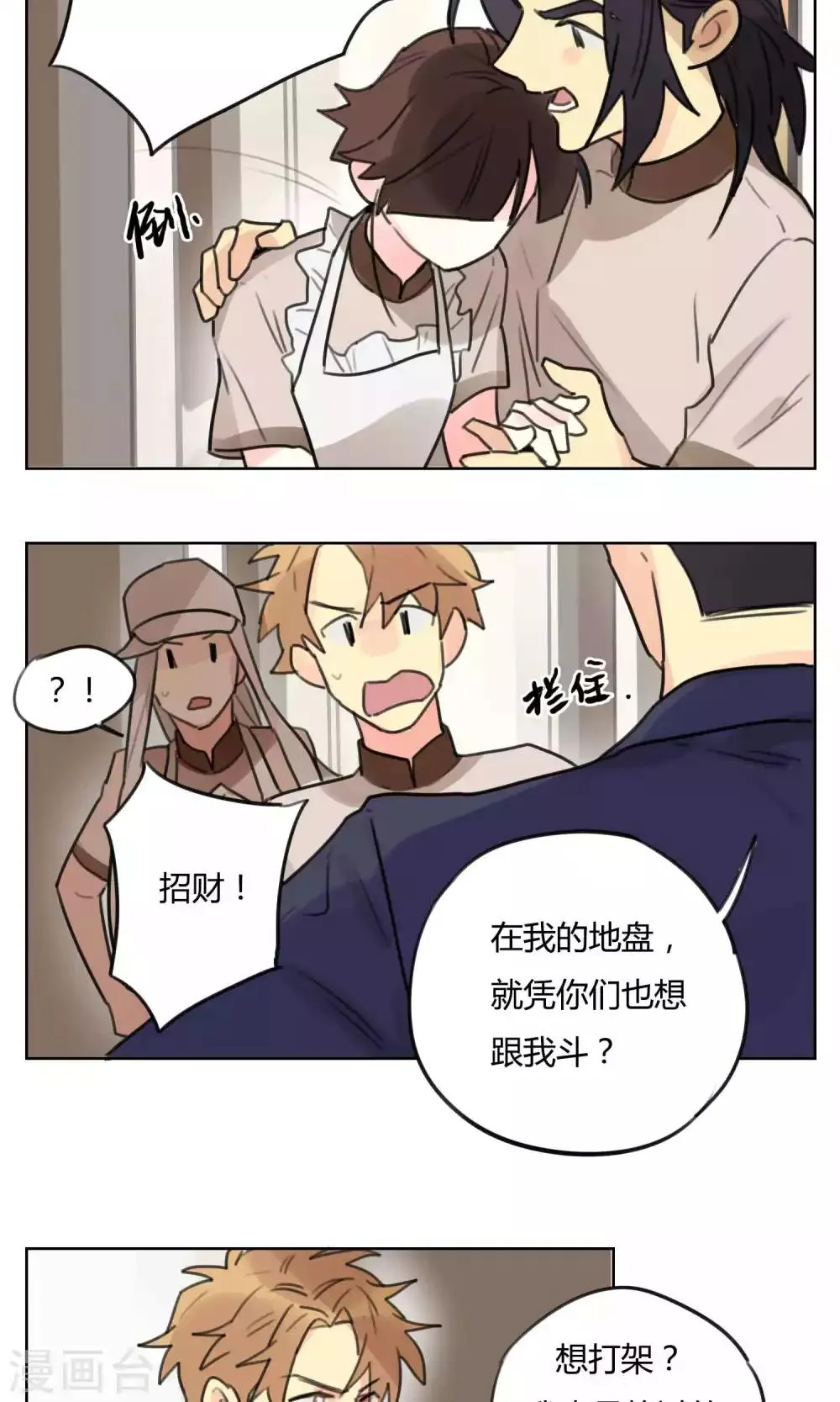 第51话 灶神被俘 第2页