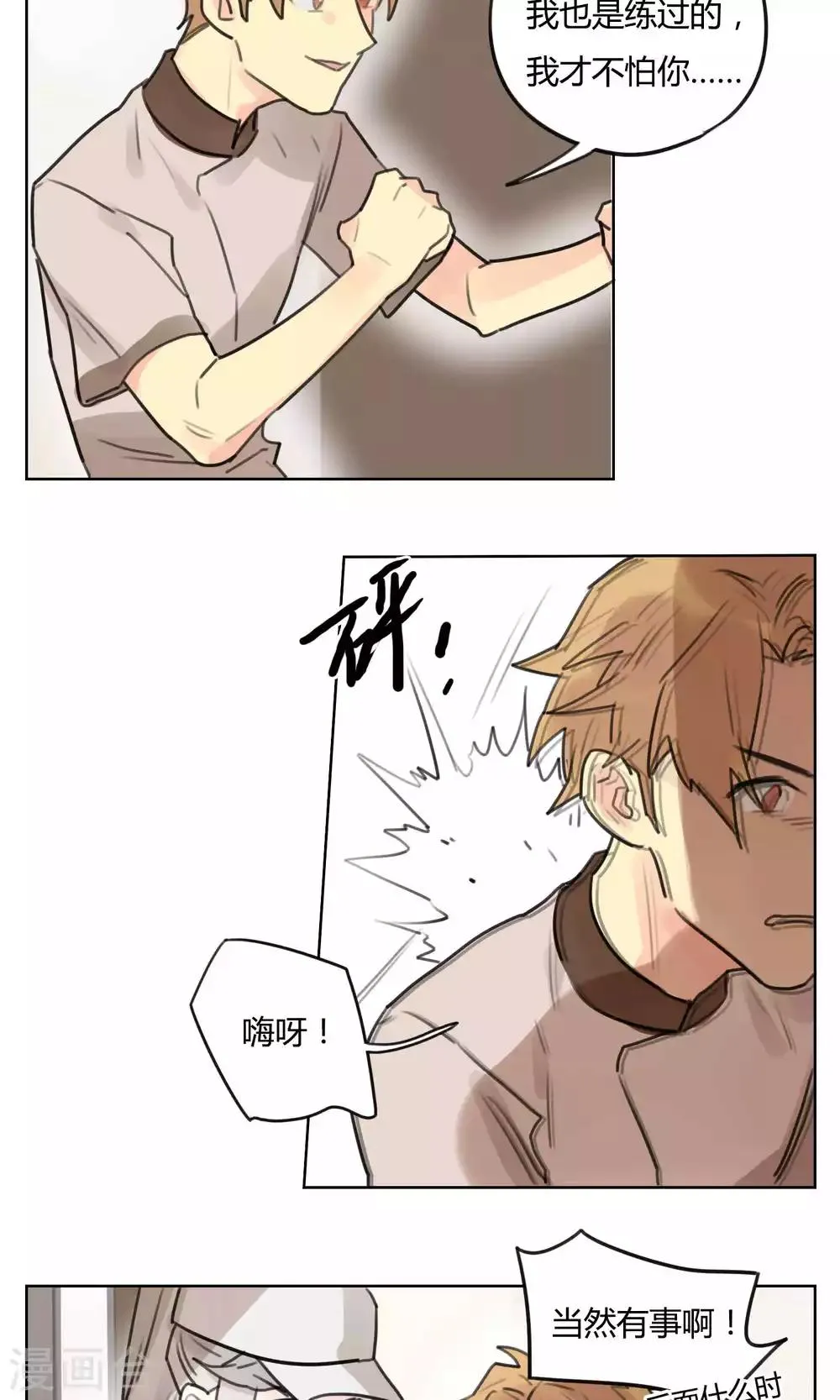 第51话 灶神被俘 第3页
