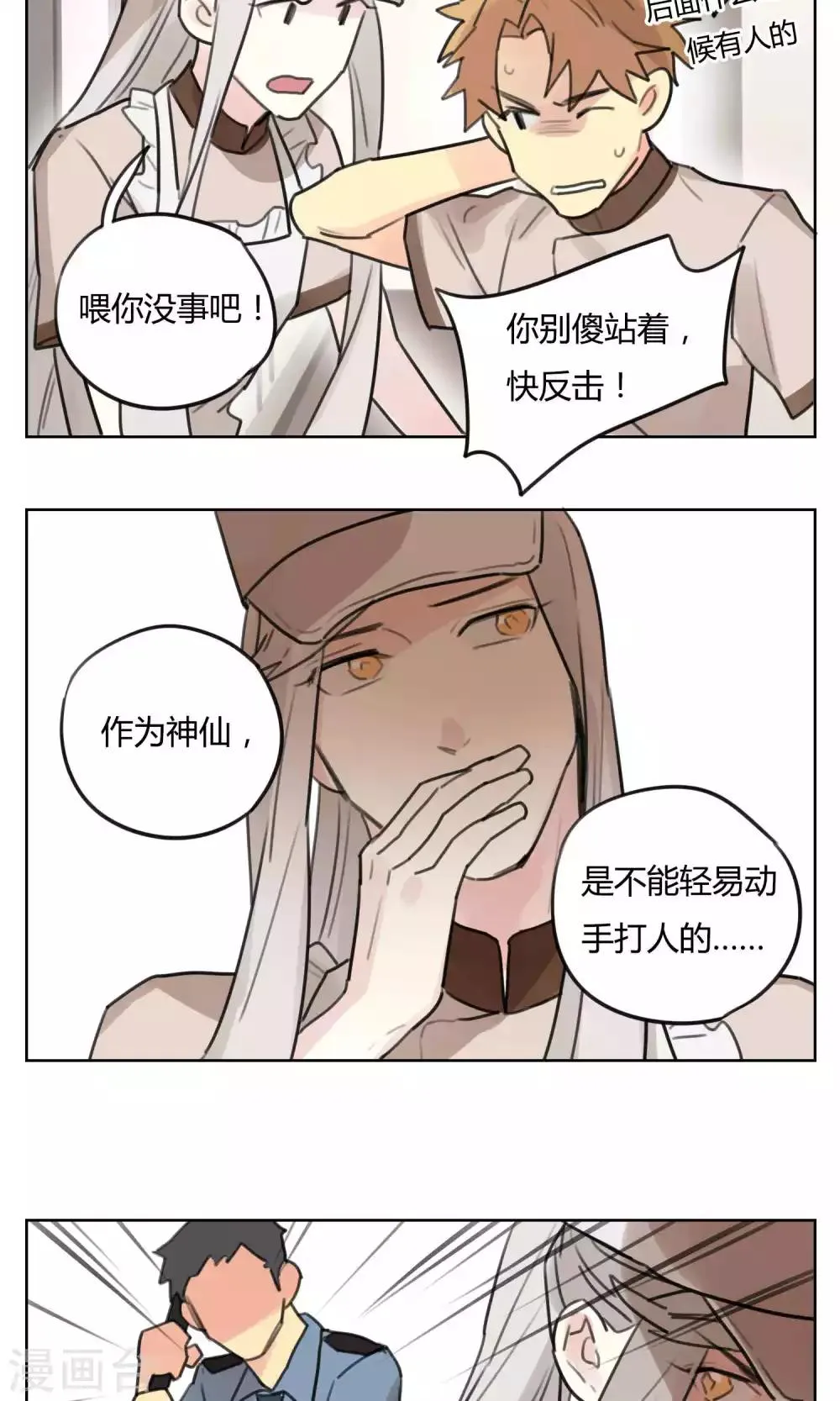 第51话 灶神被俘 第4页