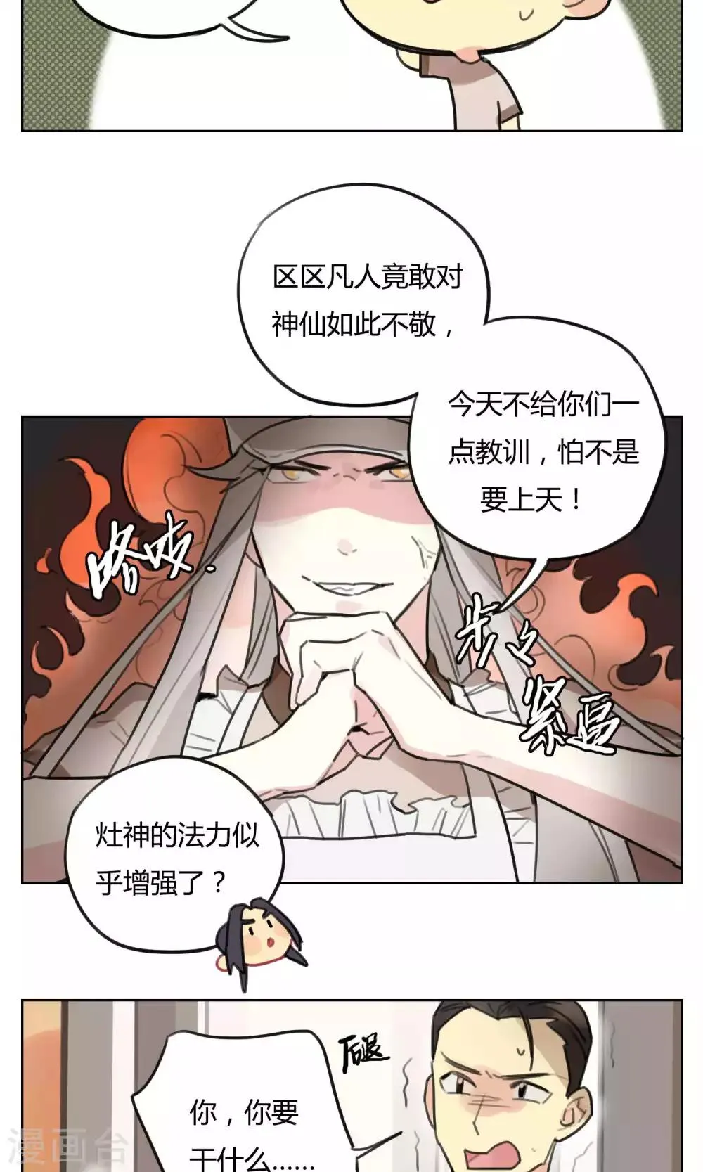 第51话 灶神被俘 第6页