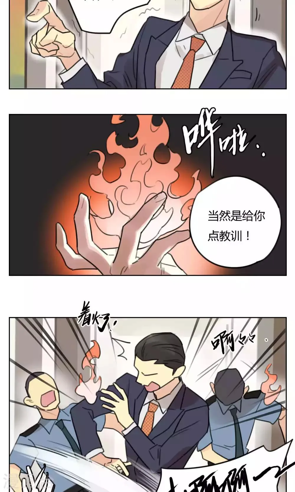 第51话 灶神被俘 第7页