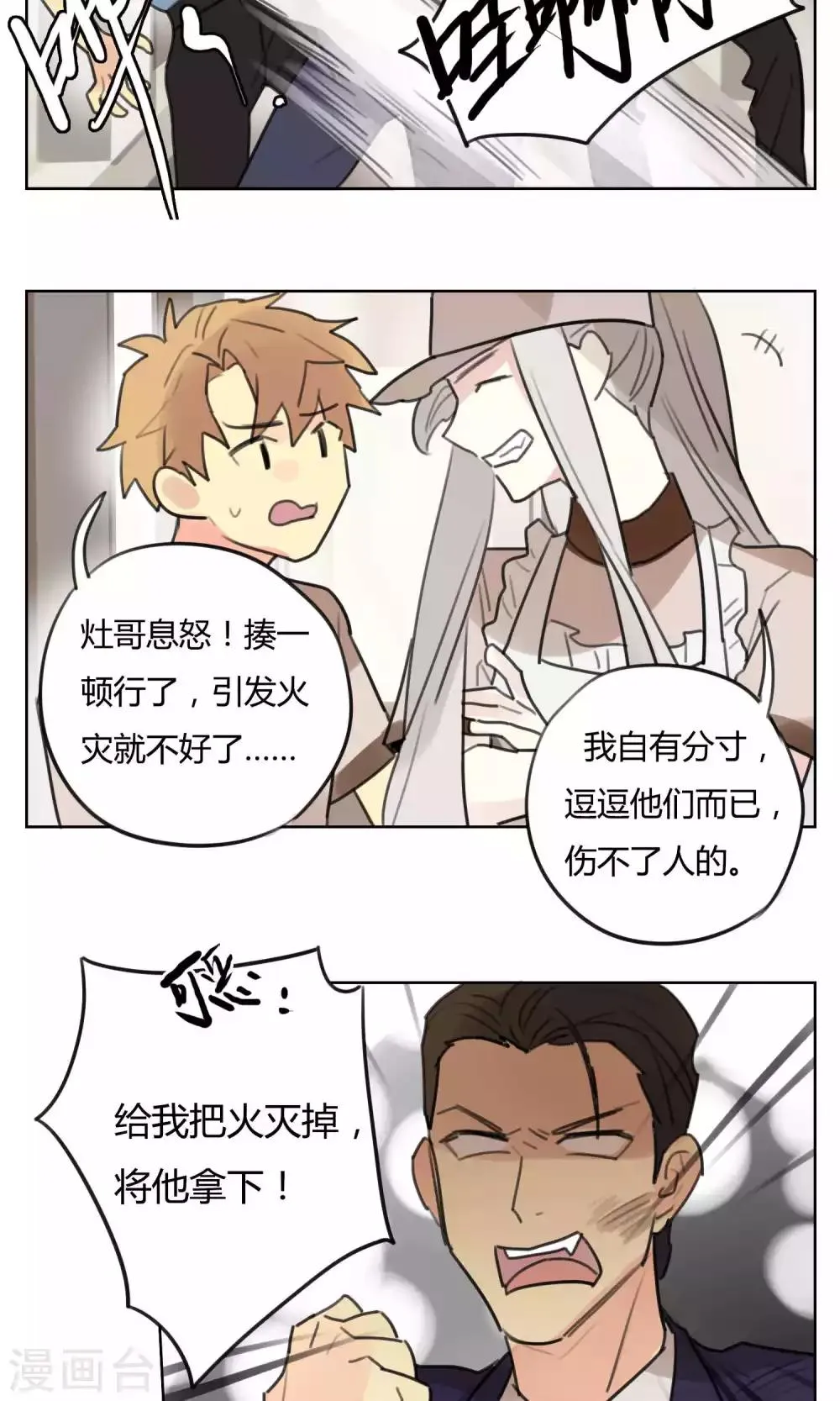 第51话 灶神被俘 第8页