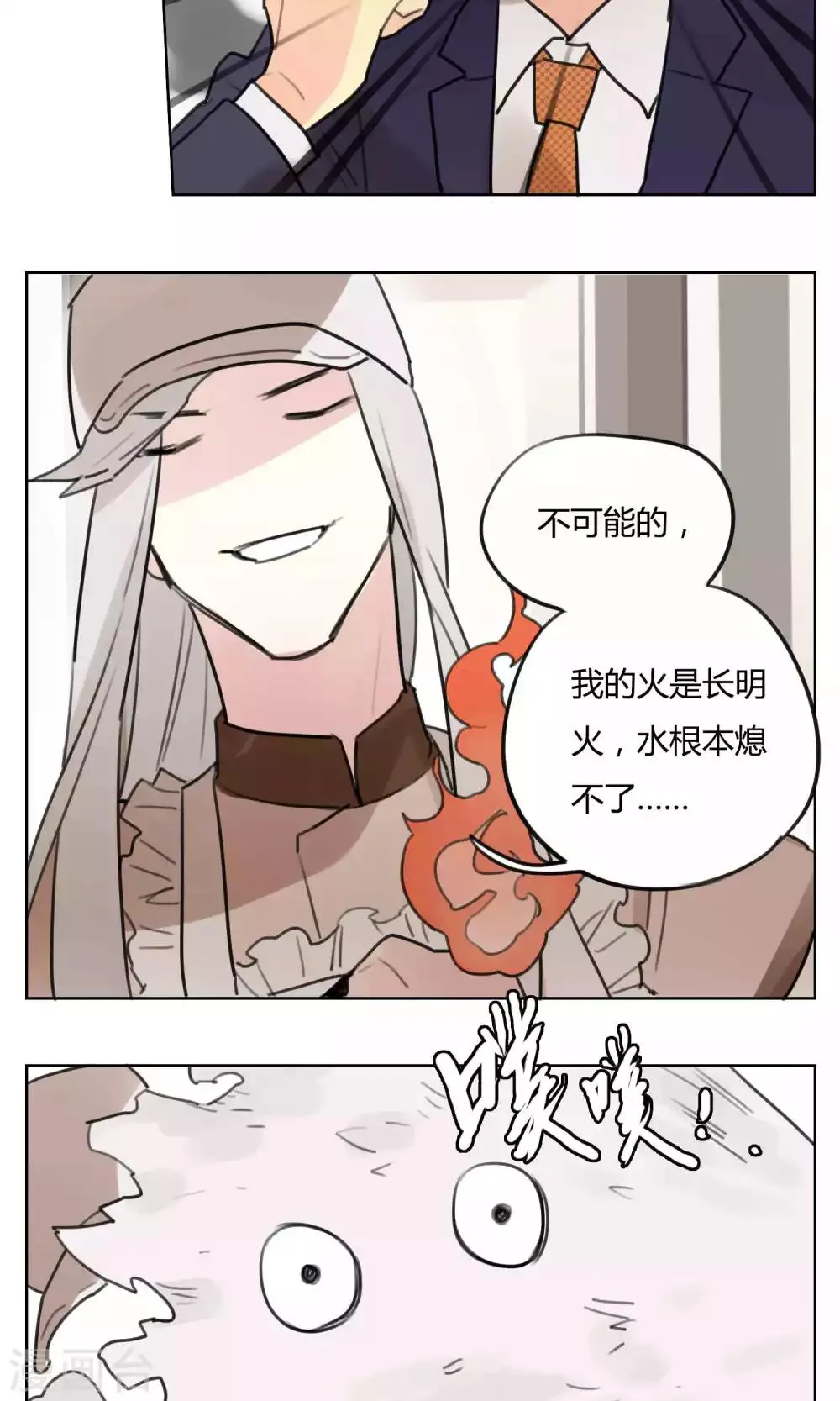 第51话 灶神被俘 第9页