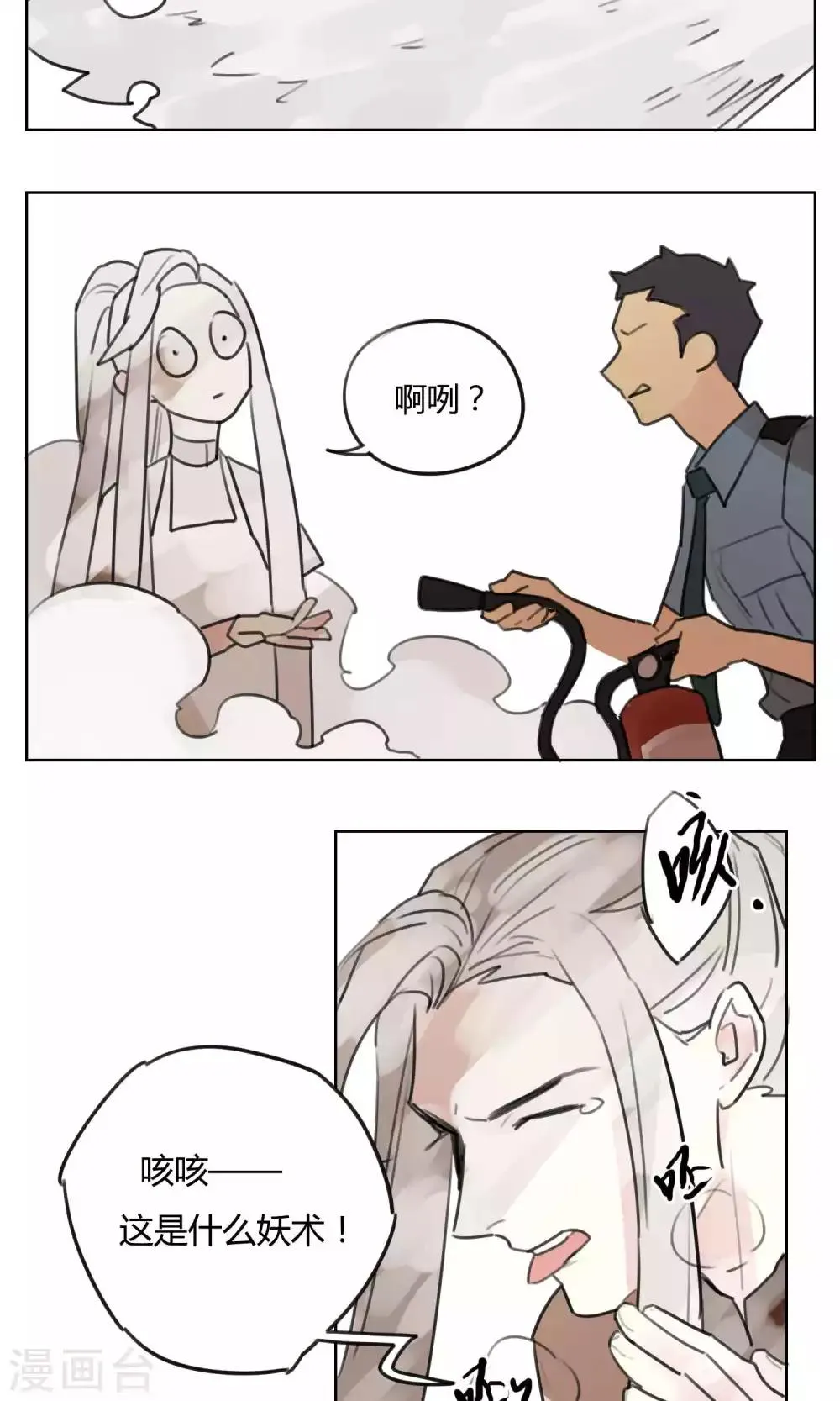 第51话 灶神被俘 第10页