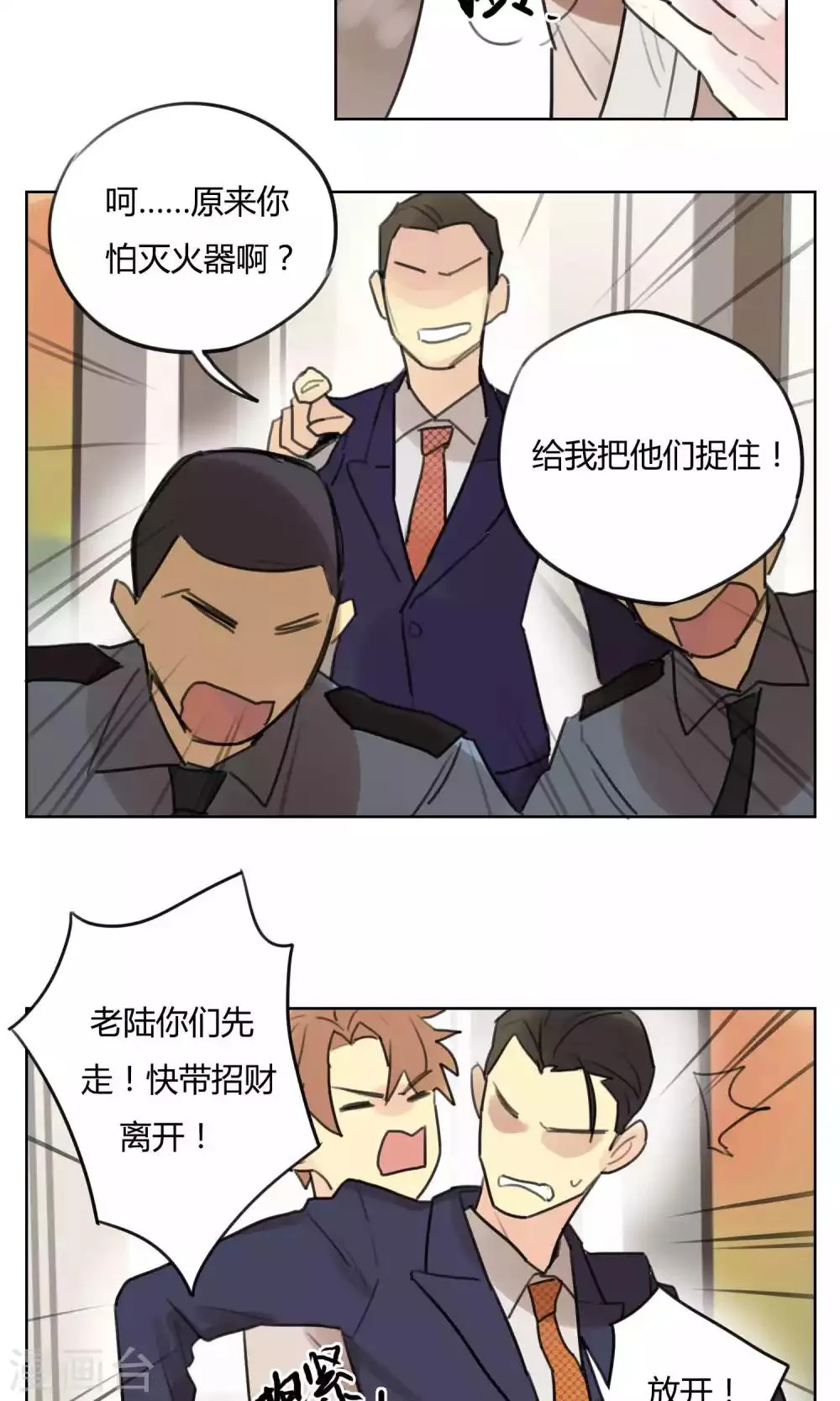 第51话 灶神被俘 第11页