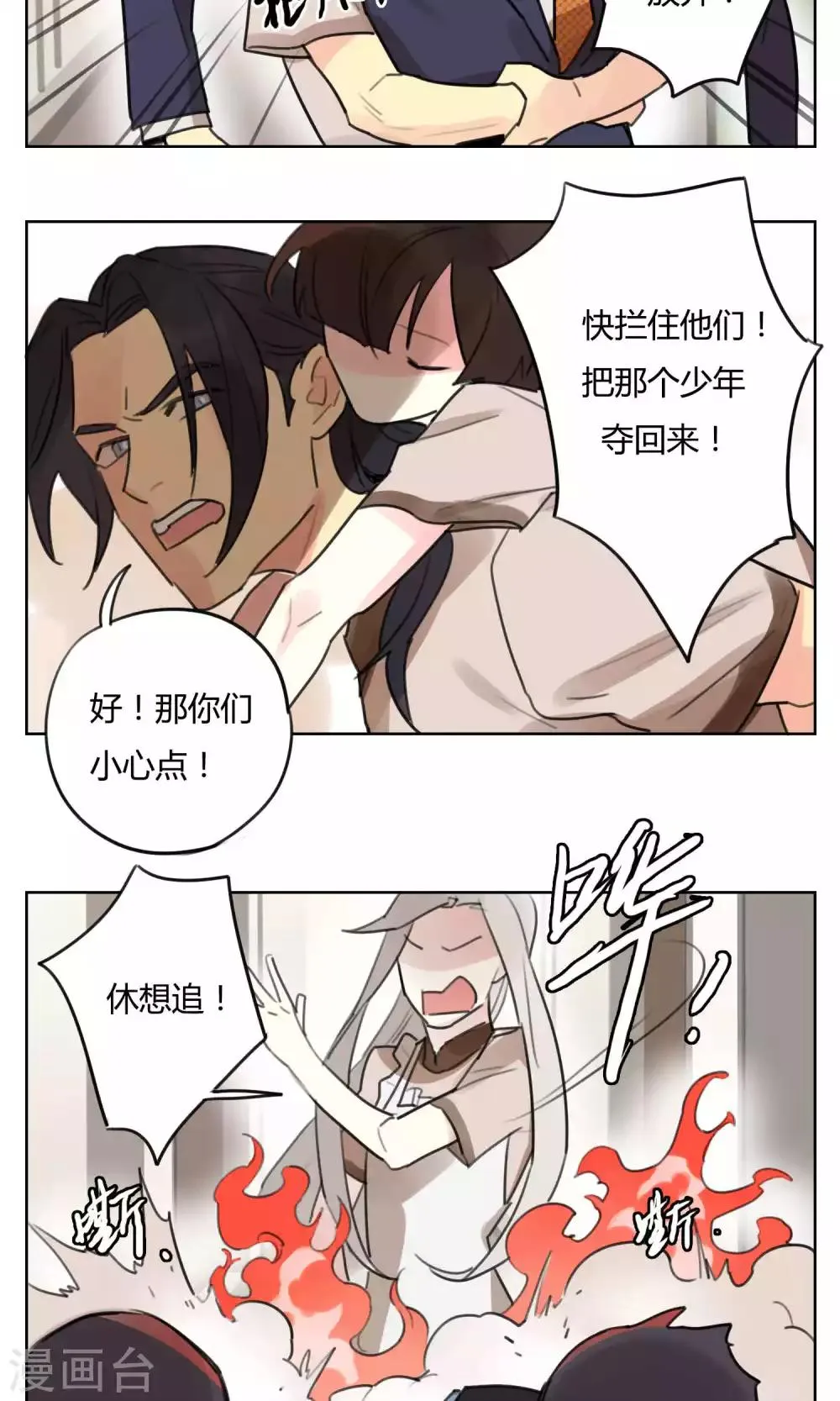 第51话 灶神被俘 第12页