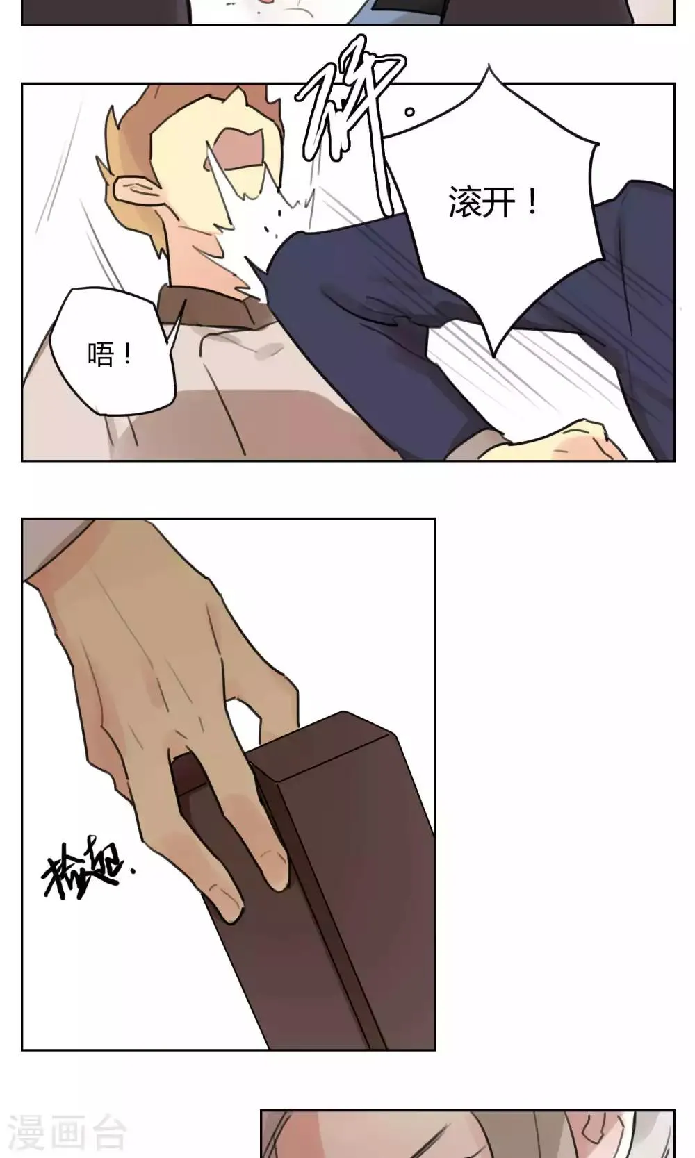 第51话 灶神被俘 第13页