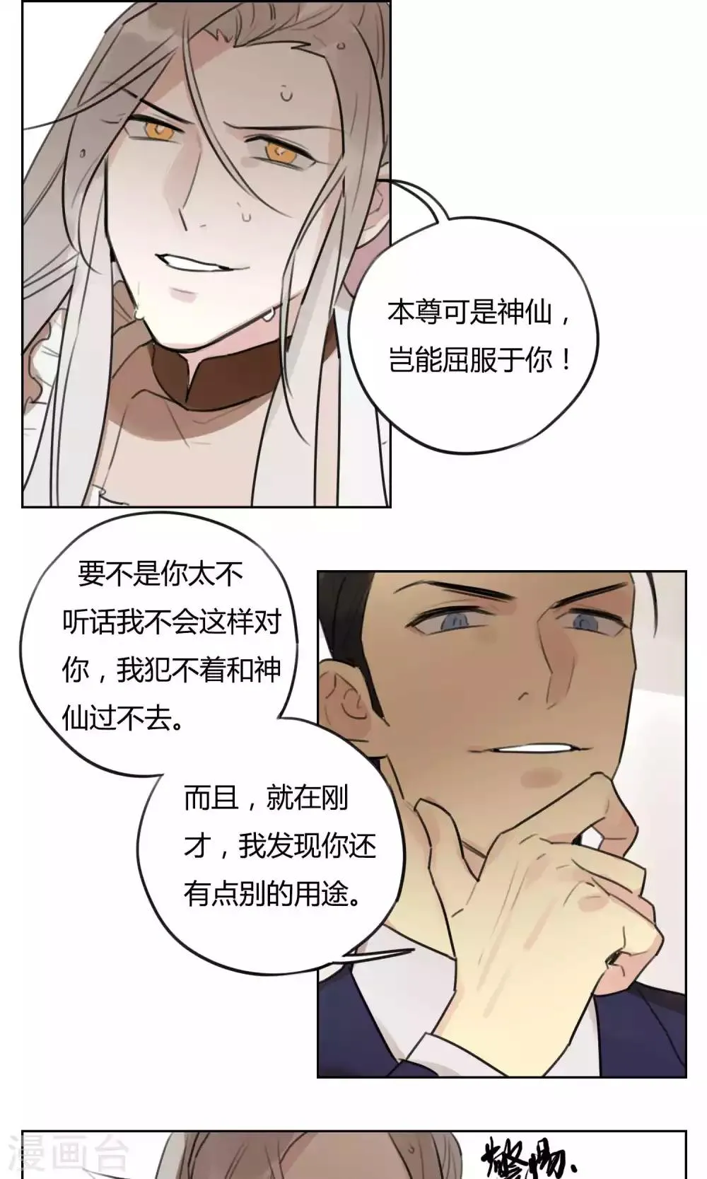 第51话 灶神被俘 第19页