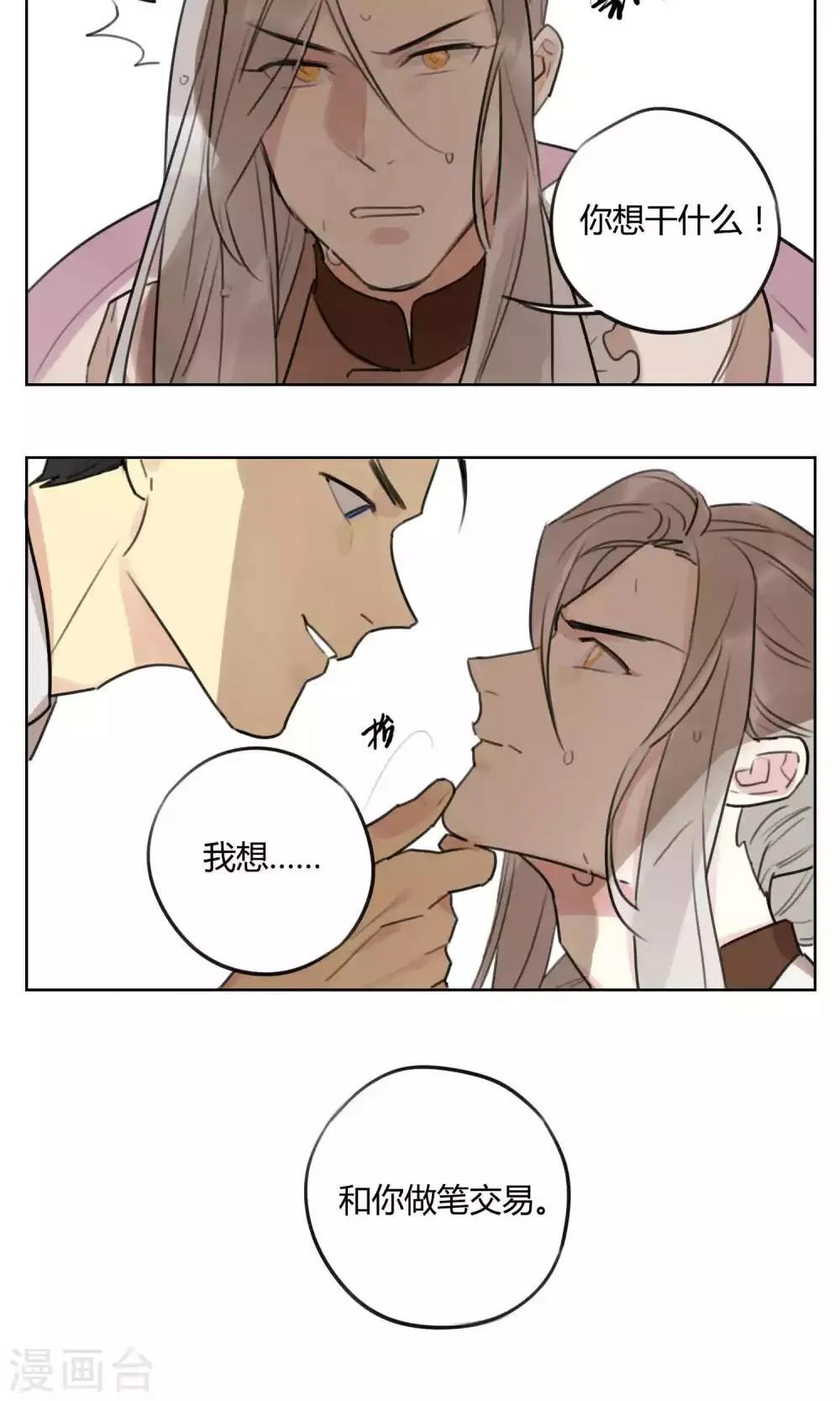 第51话 灶神被俘 第20页