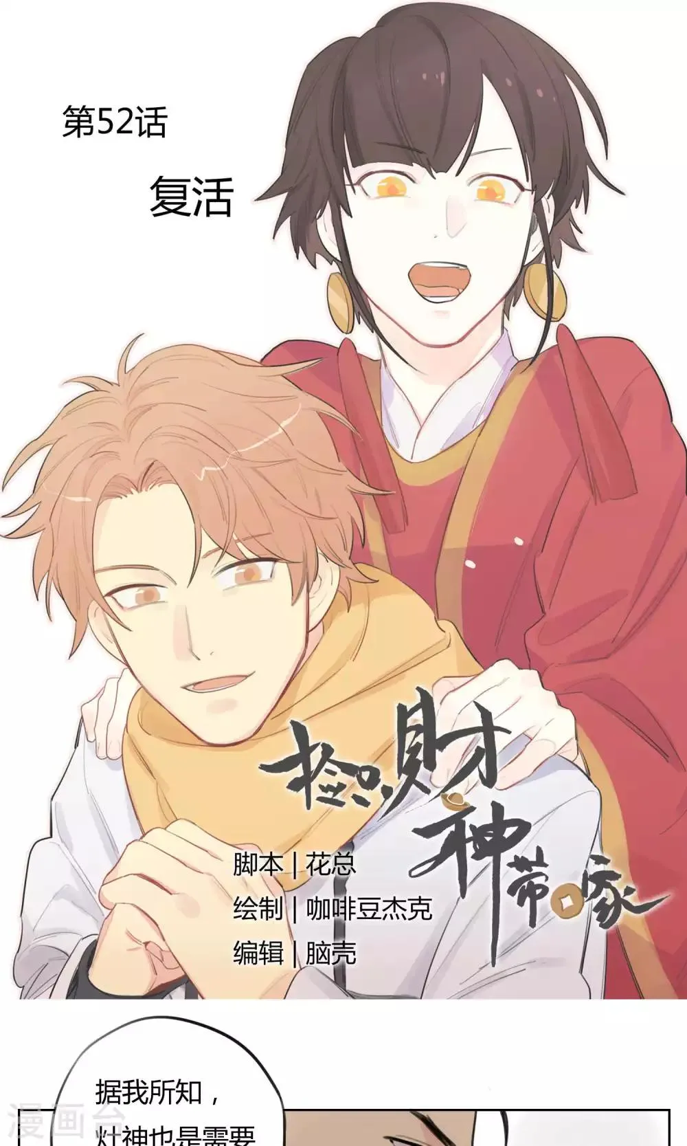 第52话 复活 第1页