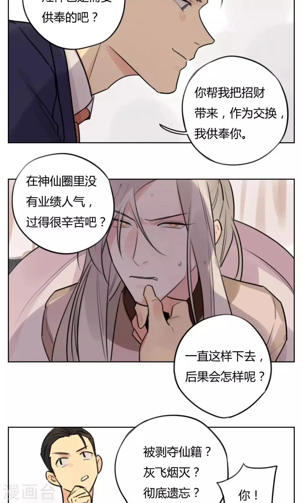 第52话 复活 第2页
