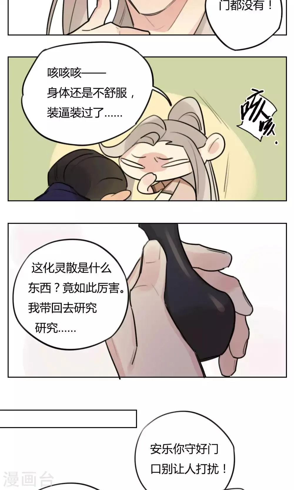 第52话 复活 第8页