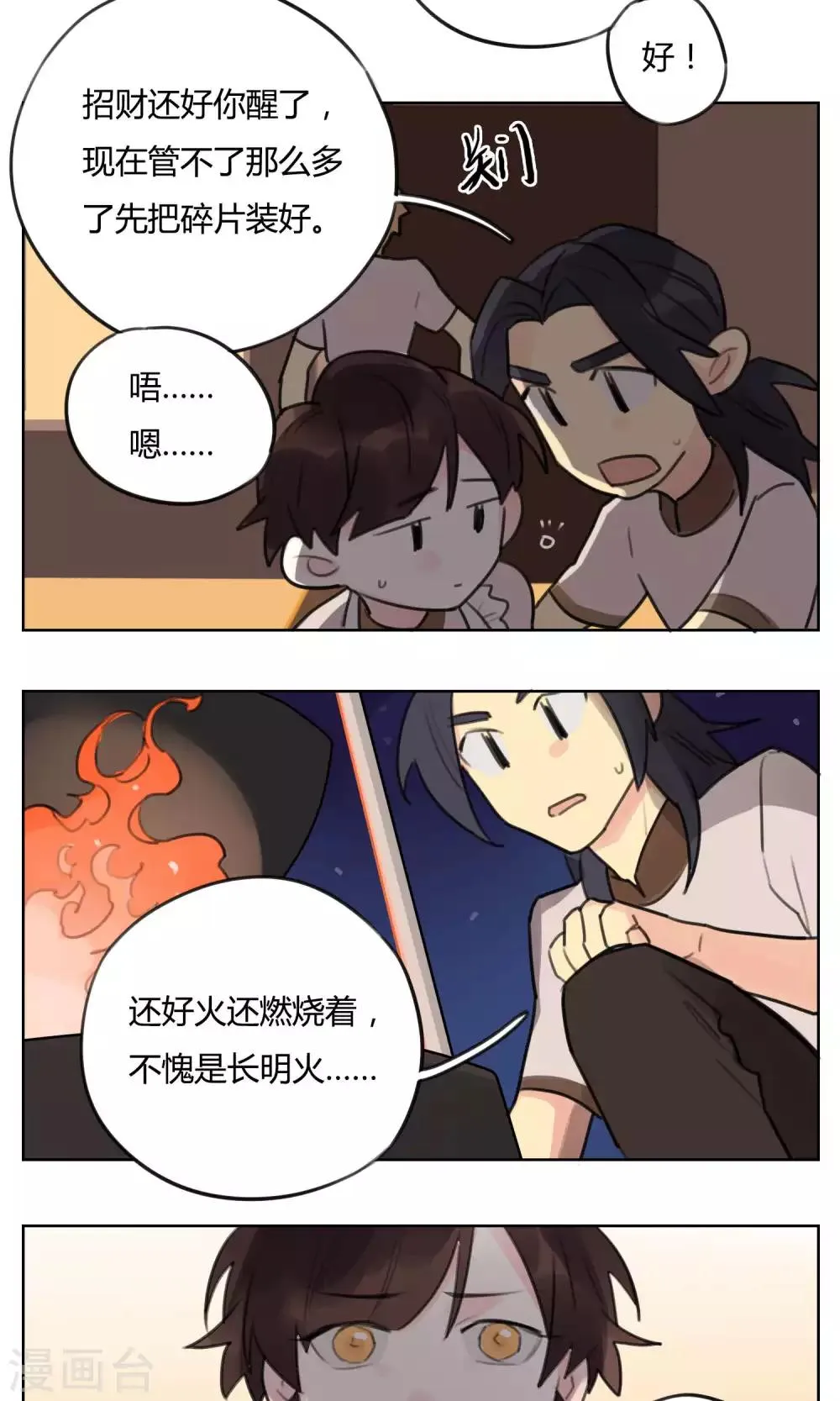 第52话 复活 第9页