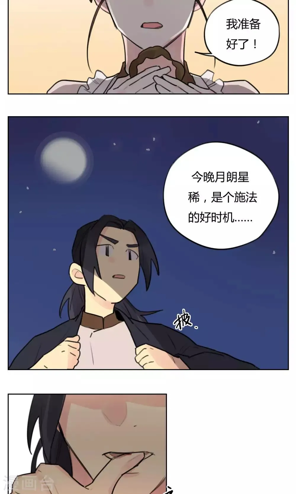 第52话 复活 第10页