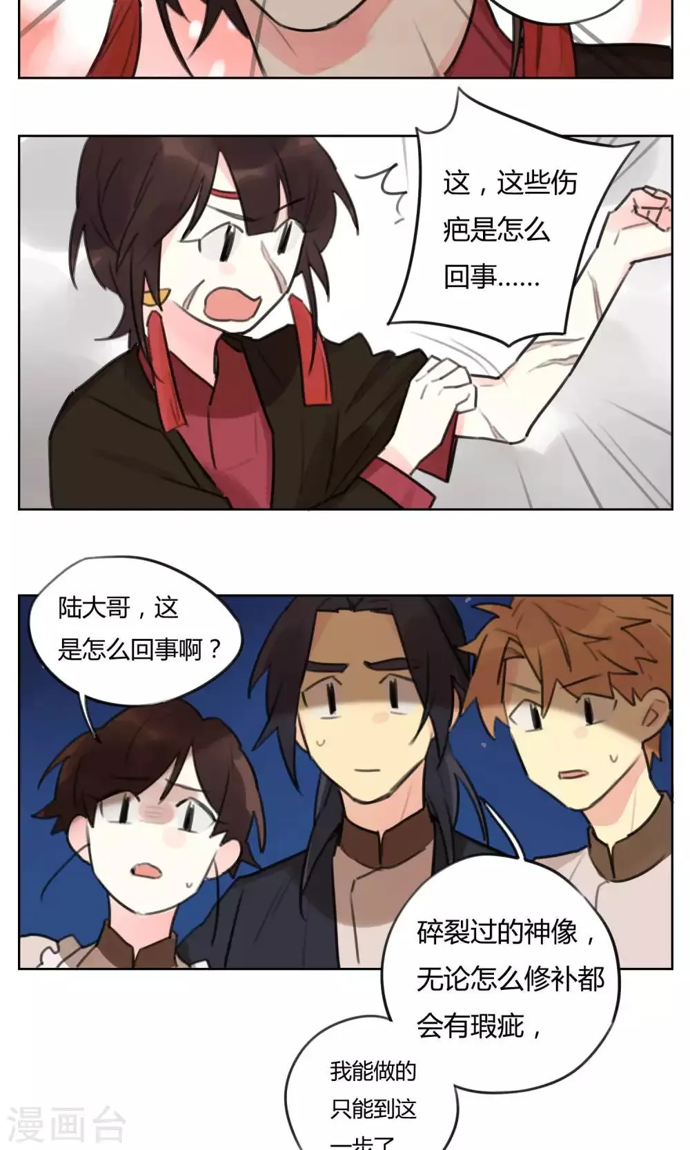 第52话 复活 第17页