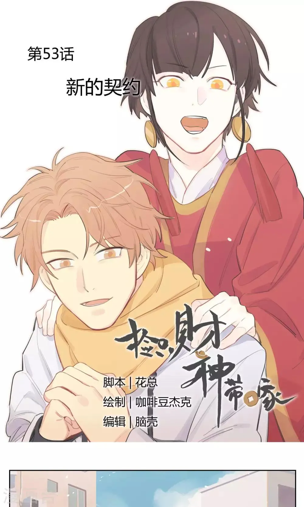 第53话 新的契约 第1页