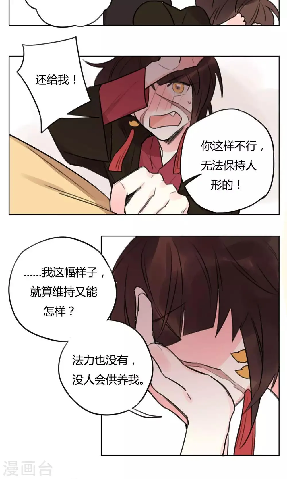 第53话 新的契约 第4页