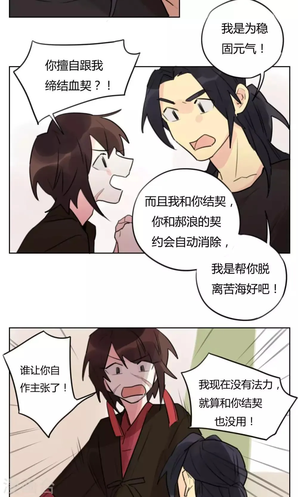 第53话 新的契约 第8页