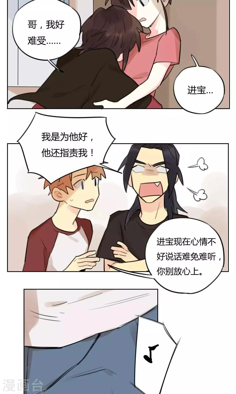 第53话 新的契约 第10页