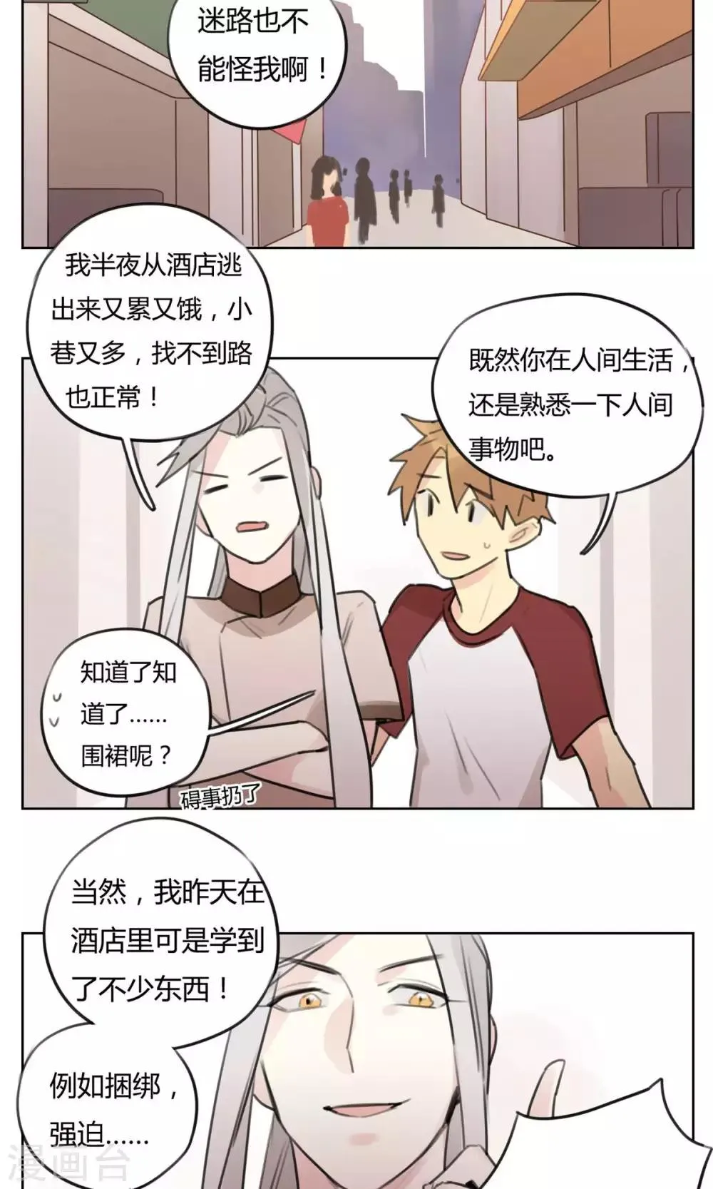 第53话 新的契约 第13页