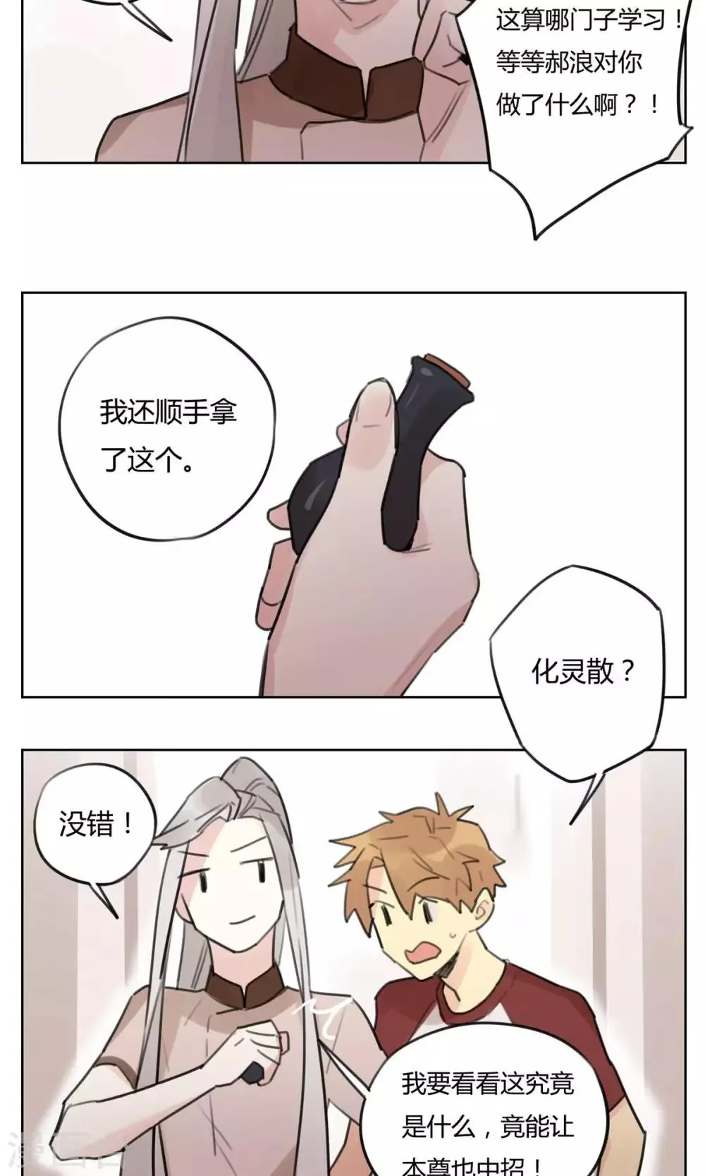 第53话 新的契约 第14页