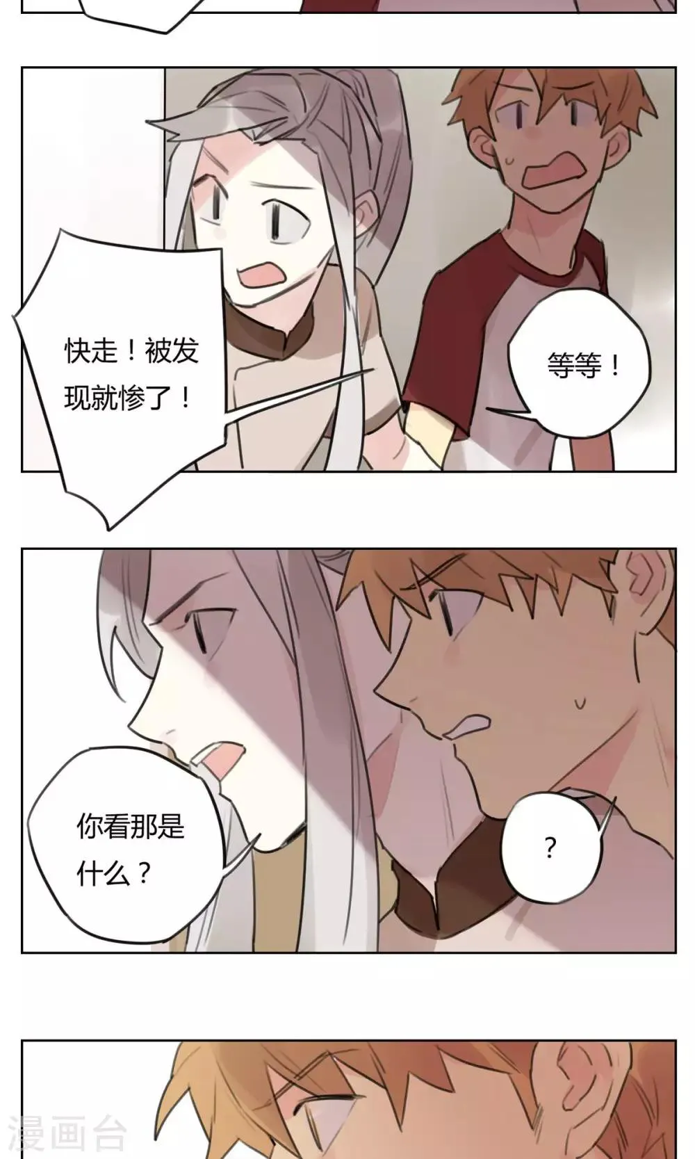 第53话 新的契约 第16页