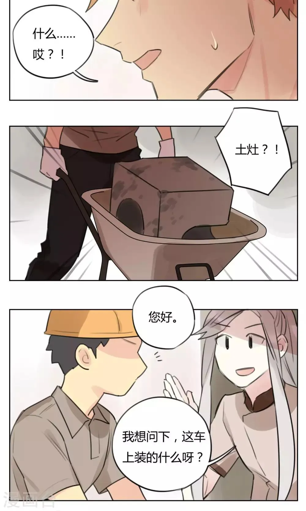 第53话 新的契约 第17页