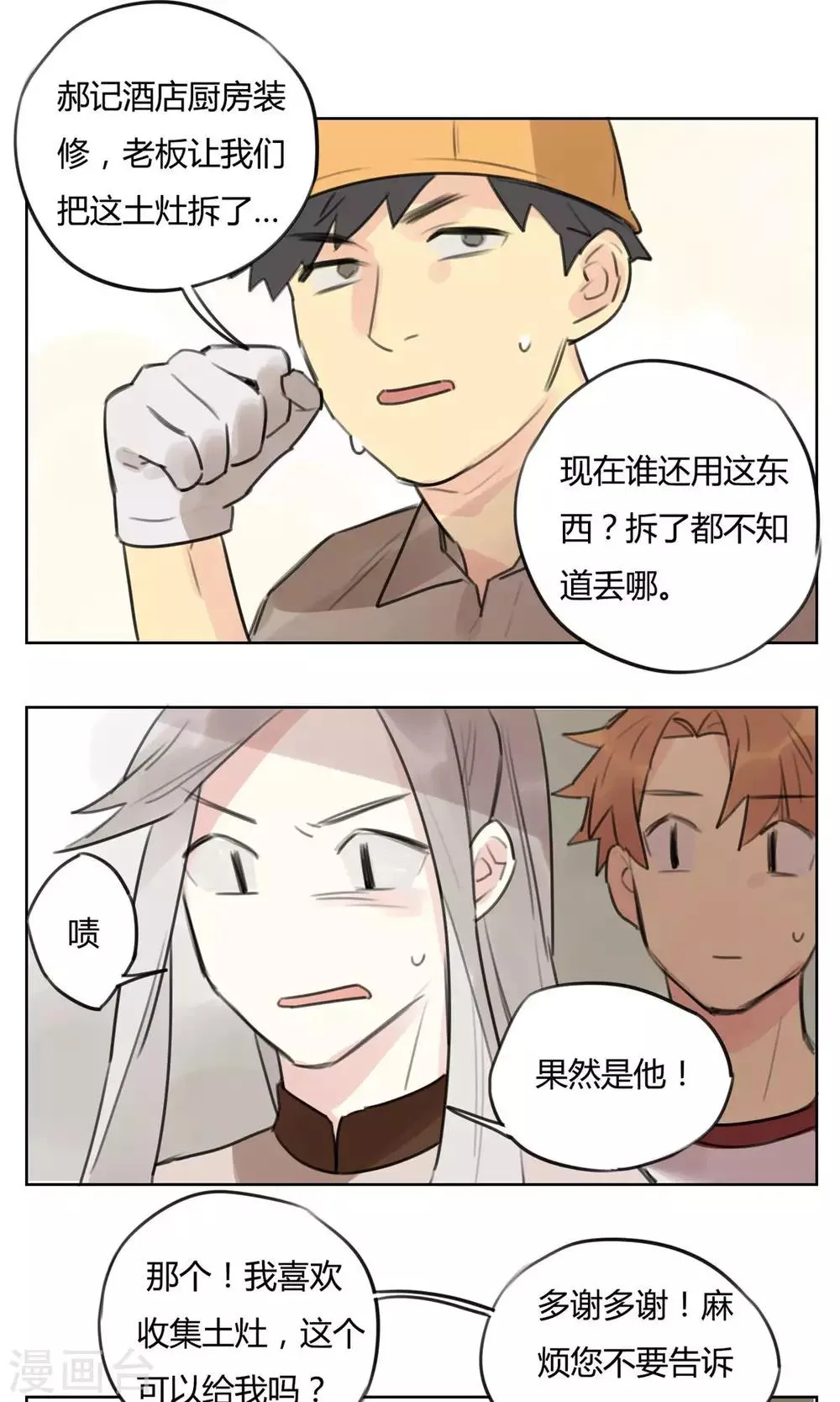 第53话 新的契约 第18页