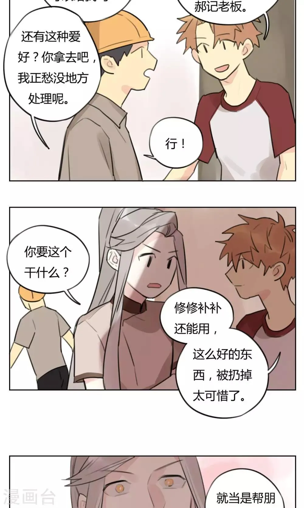 第53话 新的契约 第19页