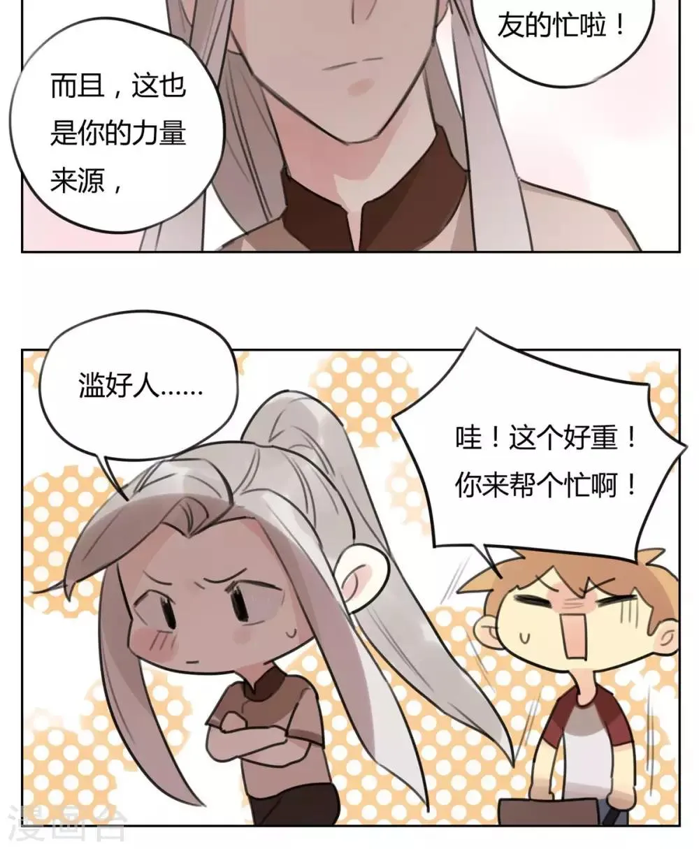 第53话 新的契约 第20页