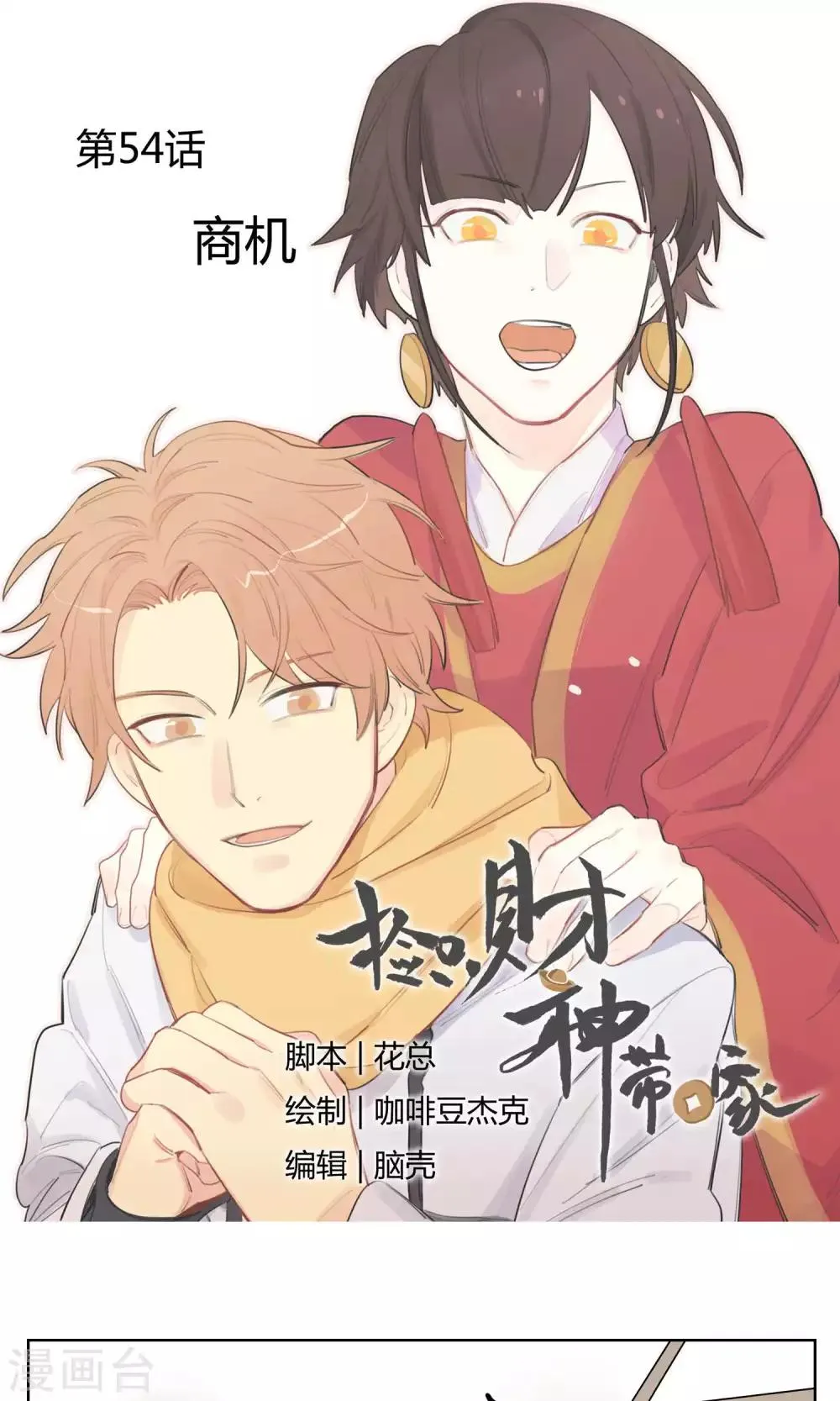 第54话 商机 第1页