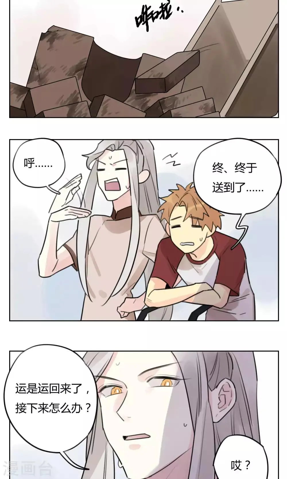第54话 商机 第2页