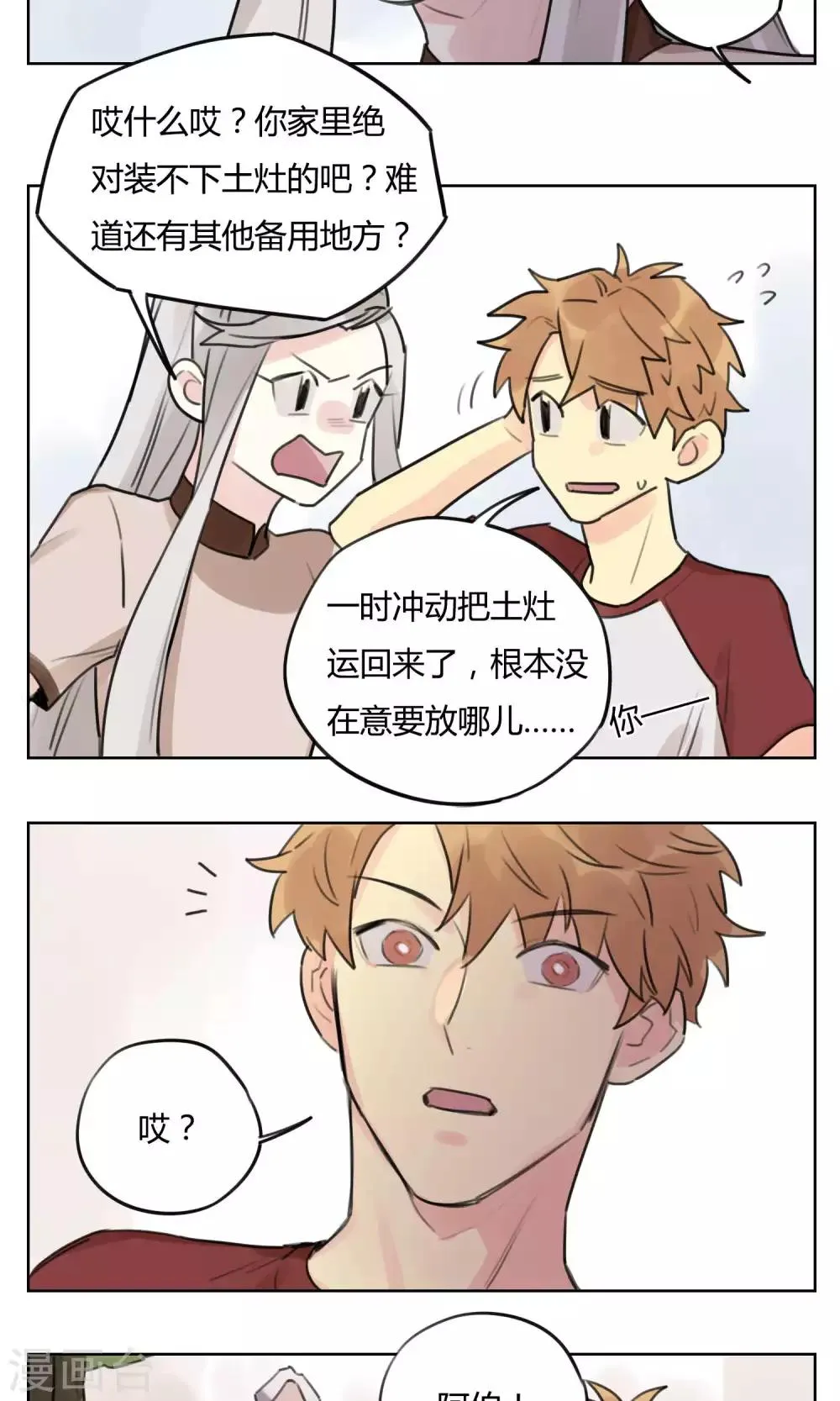 第54话 商机 第3页