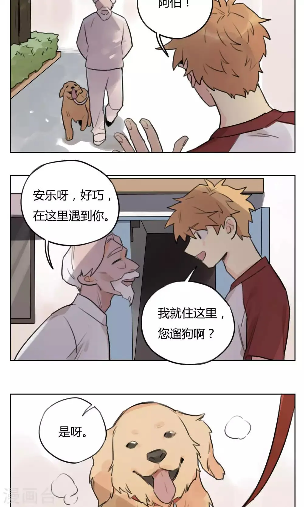 第54话 商机 第4页