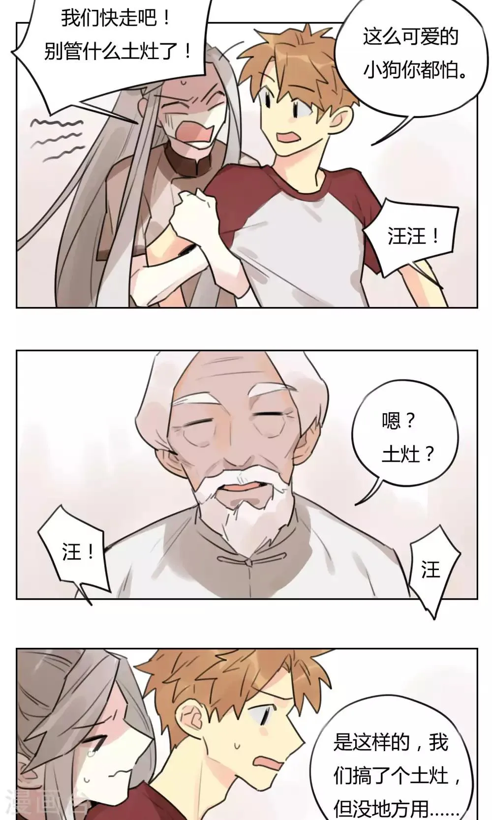 第54话 商机 第6页