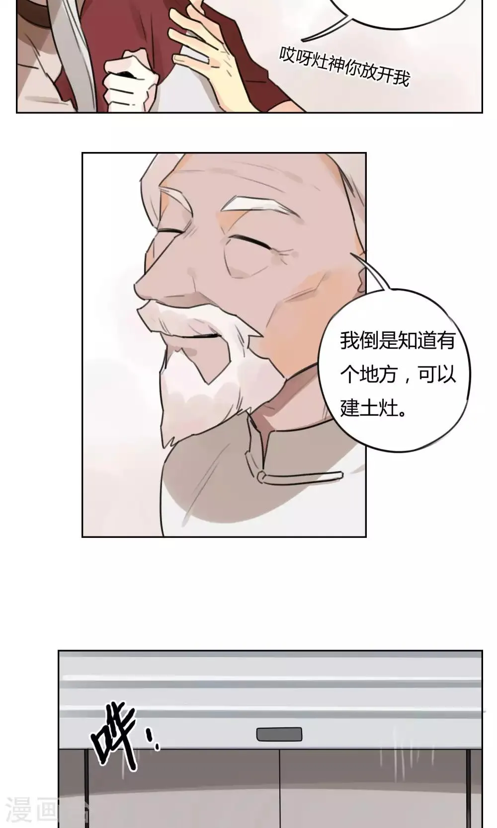 第54话 商机 第7页