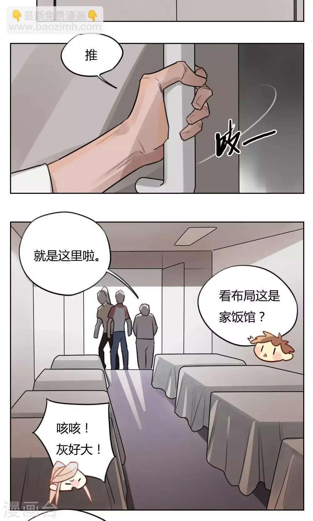 第54话 商机 第8页