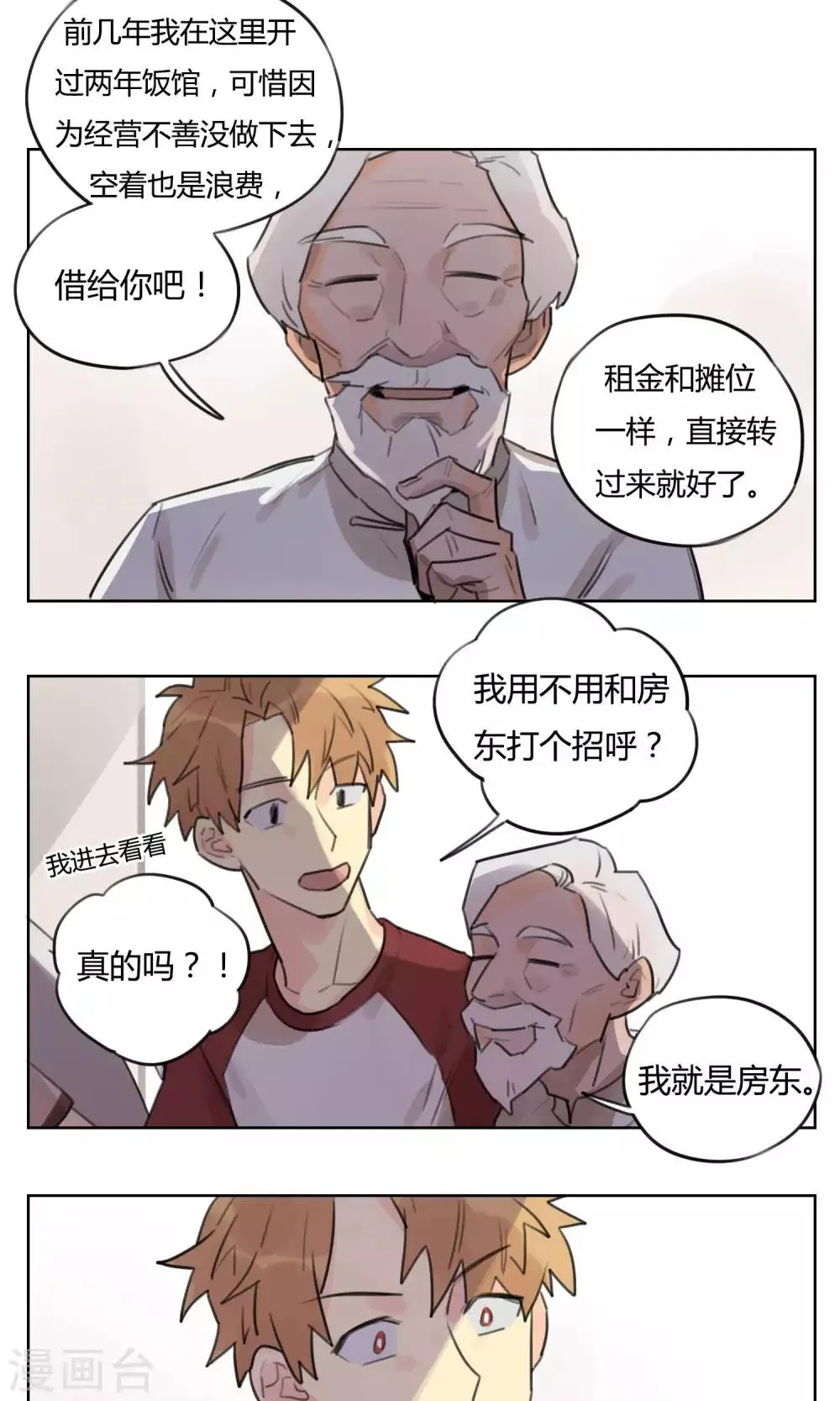 第54话 商机 第9页