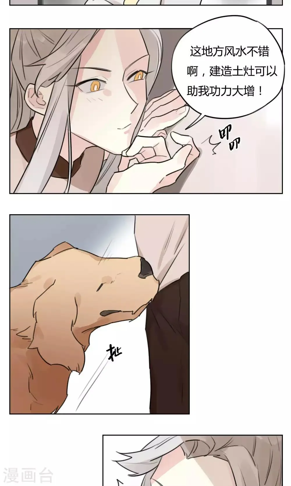 第54话 商机 第11页