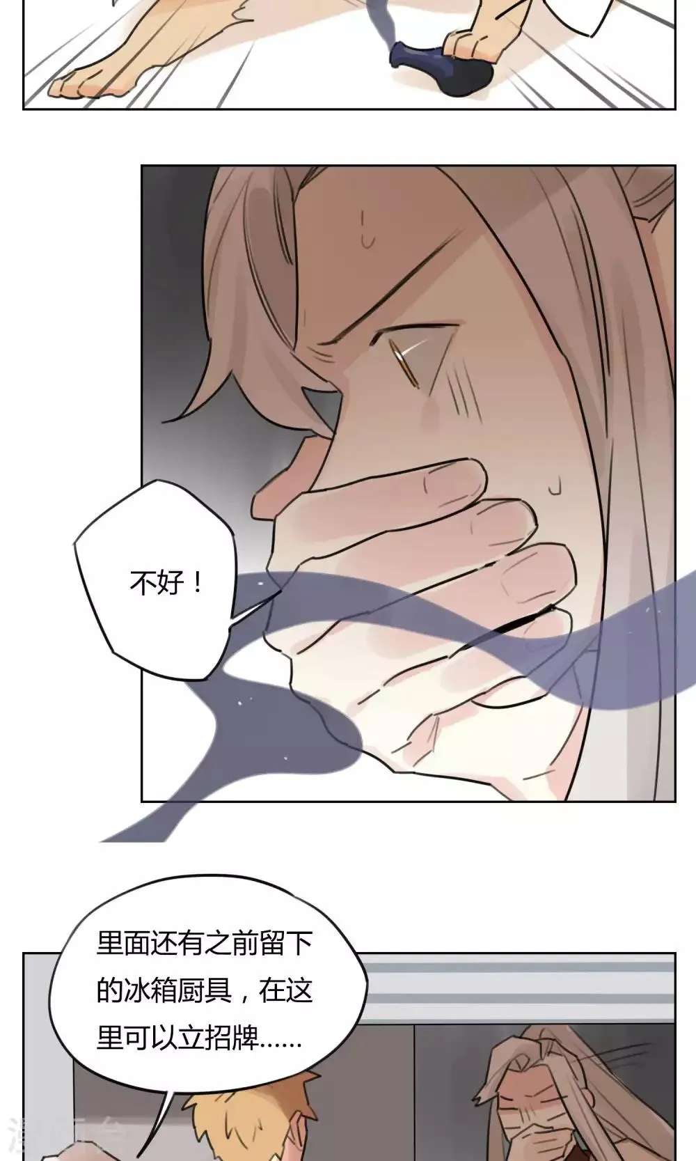 第54话 商机 第14页