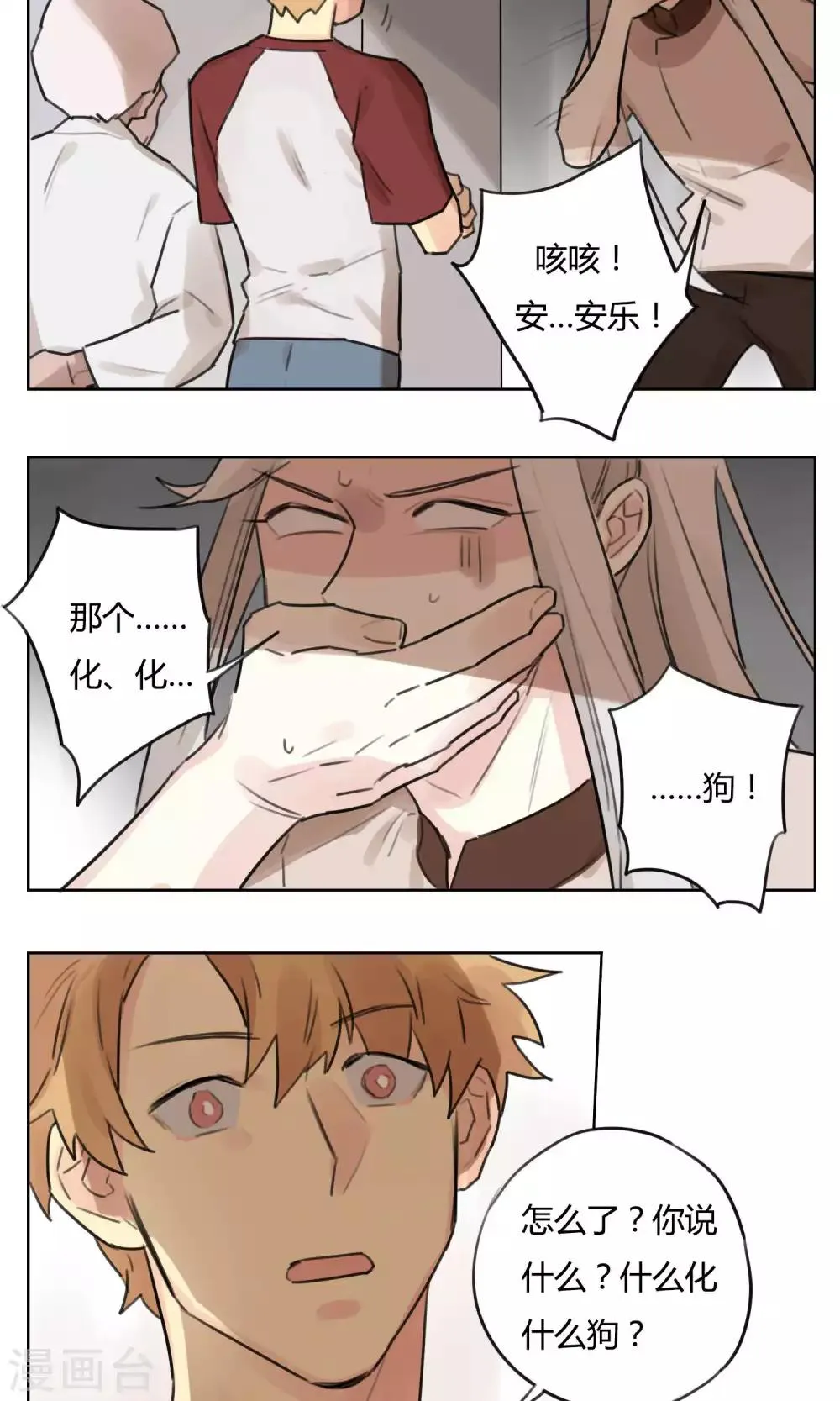 第54话 商机 第15页