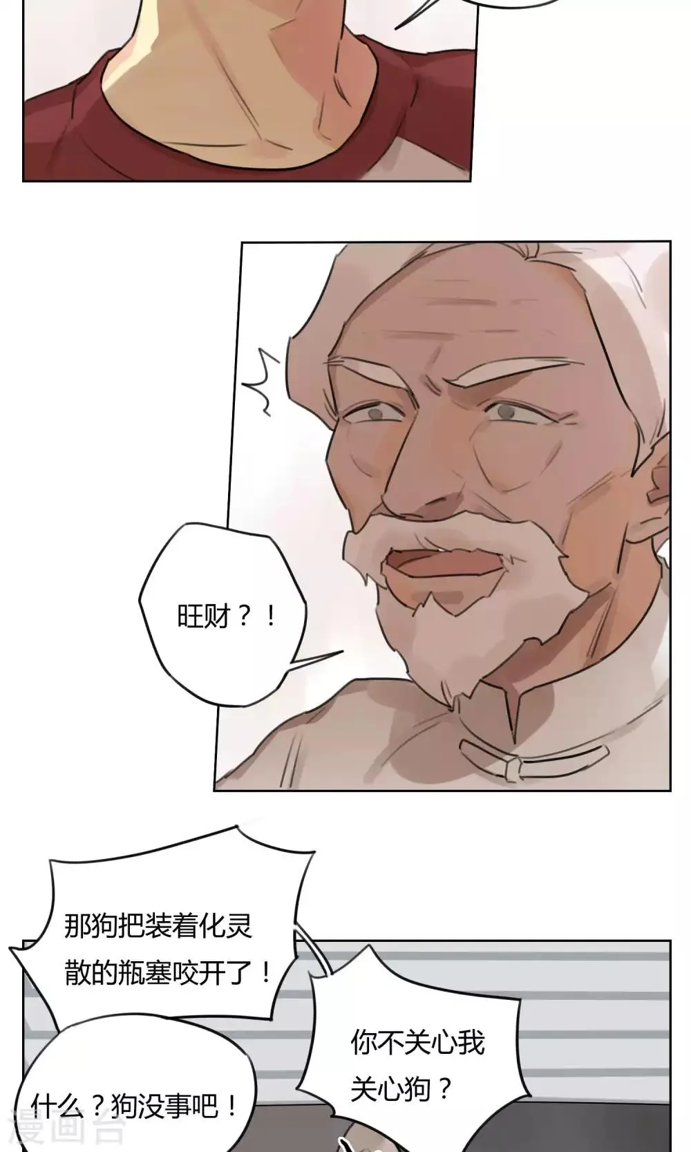 第54话 商机 第16页